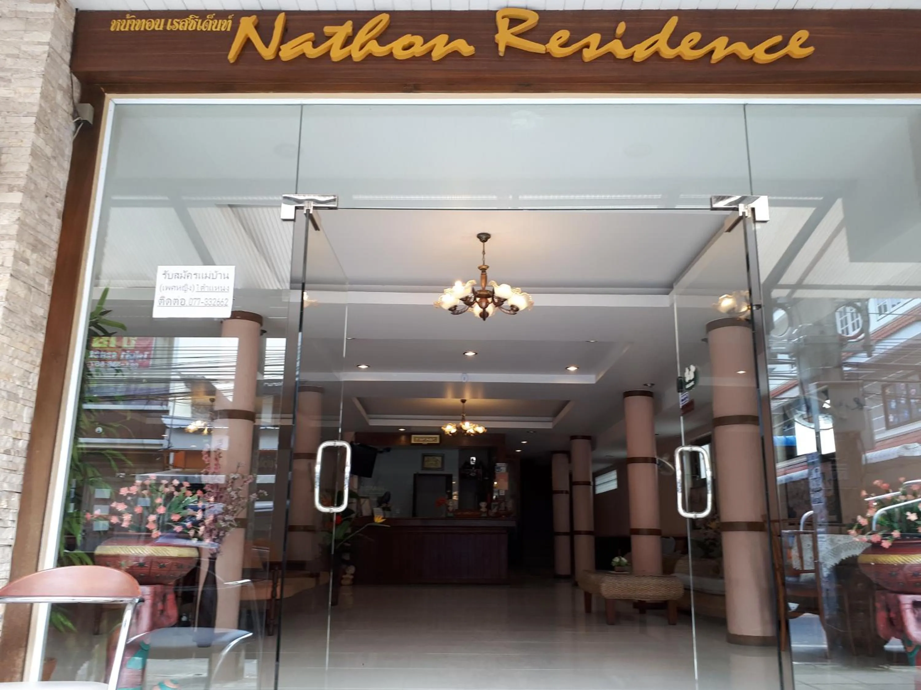 Nathon Residence Hotelโรงเเรมหน้าทอนเรสซิเด้นท์