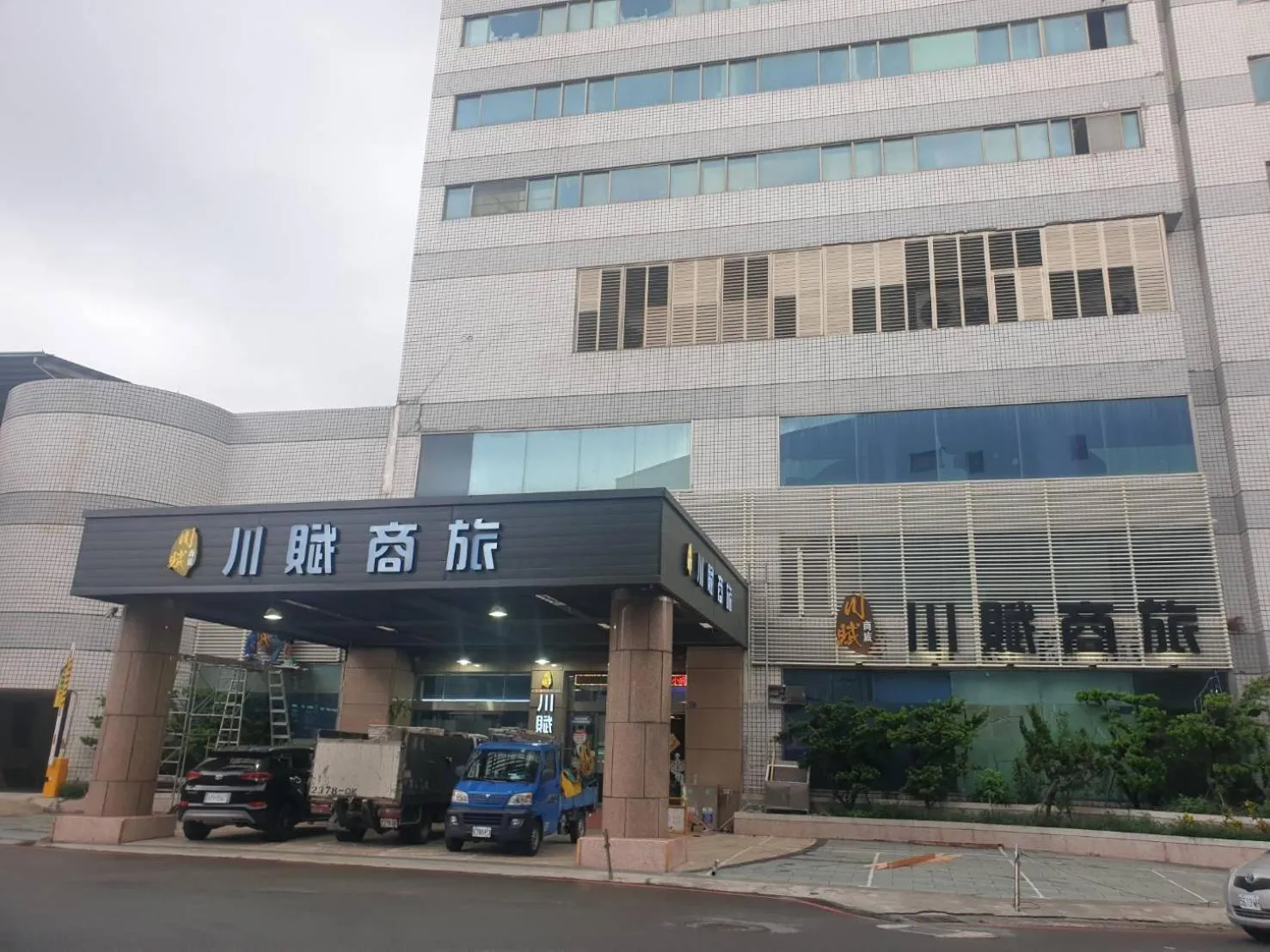 Property logo or sign in Chuan Fu Hotel