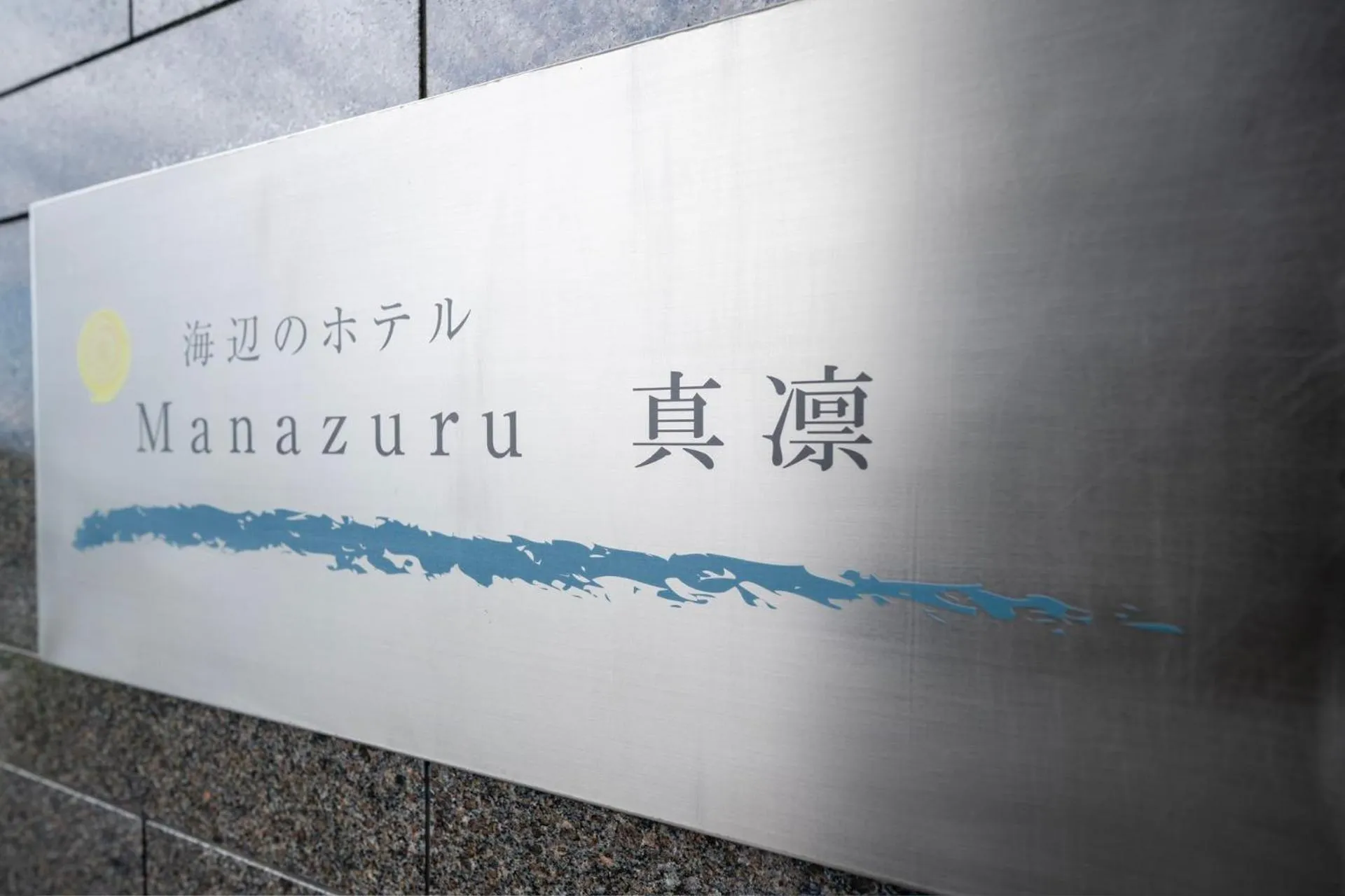 Manazuru Marin Hotel