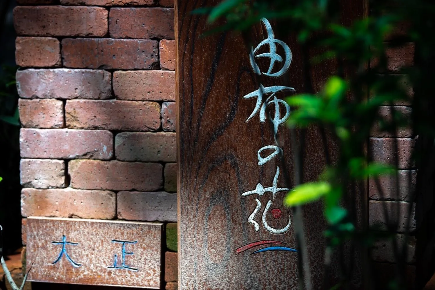 Property logo or sign in Taisho Yufu no Hana