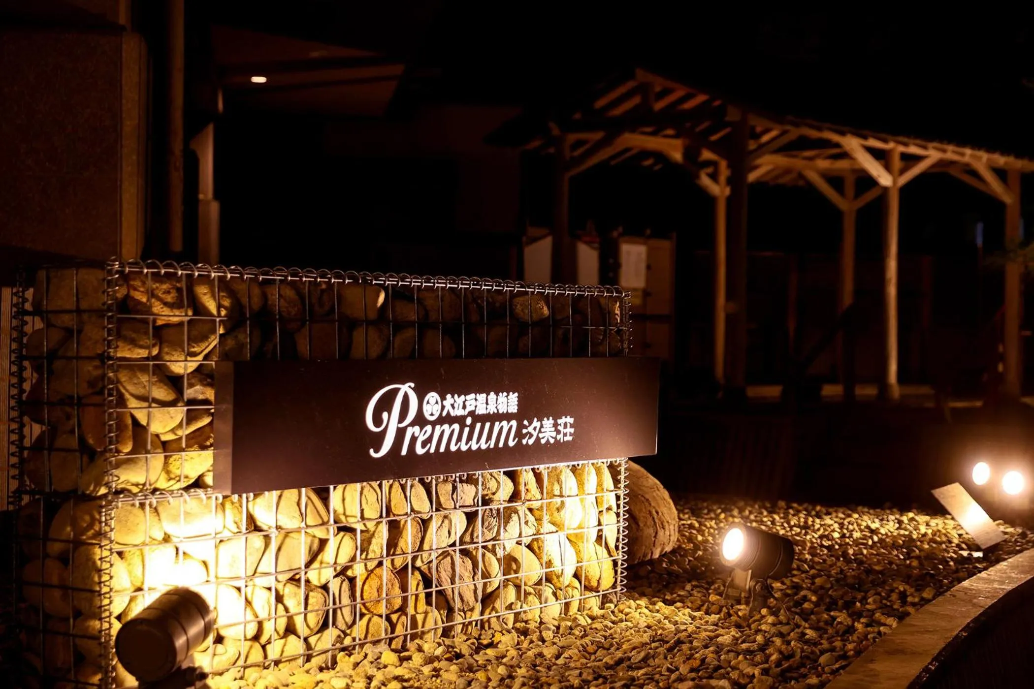 Property logo or sign in Ooedo Onsen Monogatari Premium Shiomiso