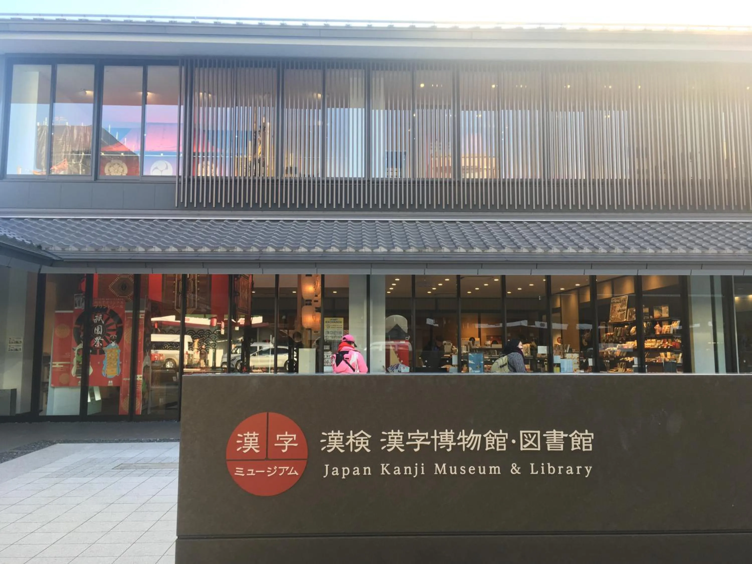 Off site in Kyoto Gion U-BELL Hotel