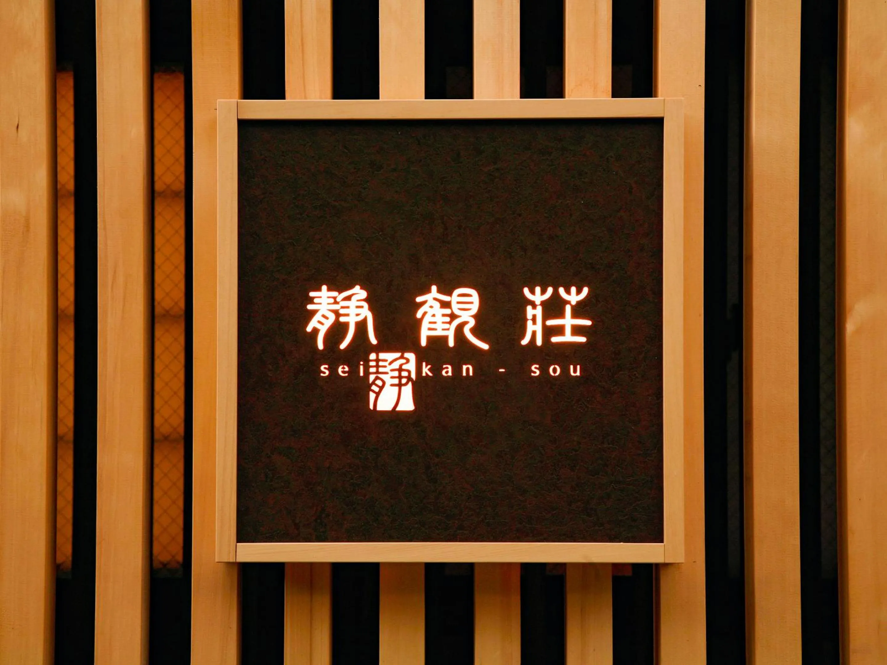 Property logo or sign in Seikansou