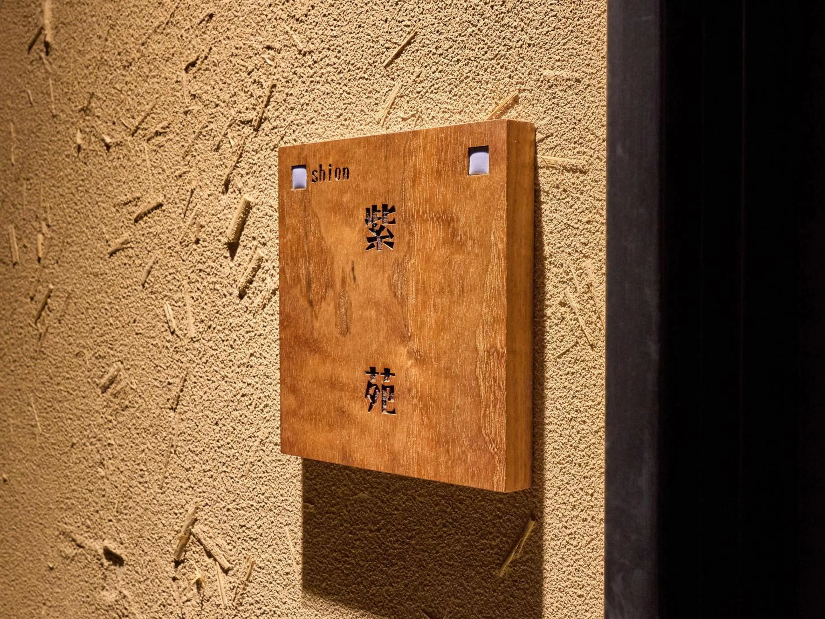 Property logo or sign in Seikansou