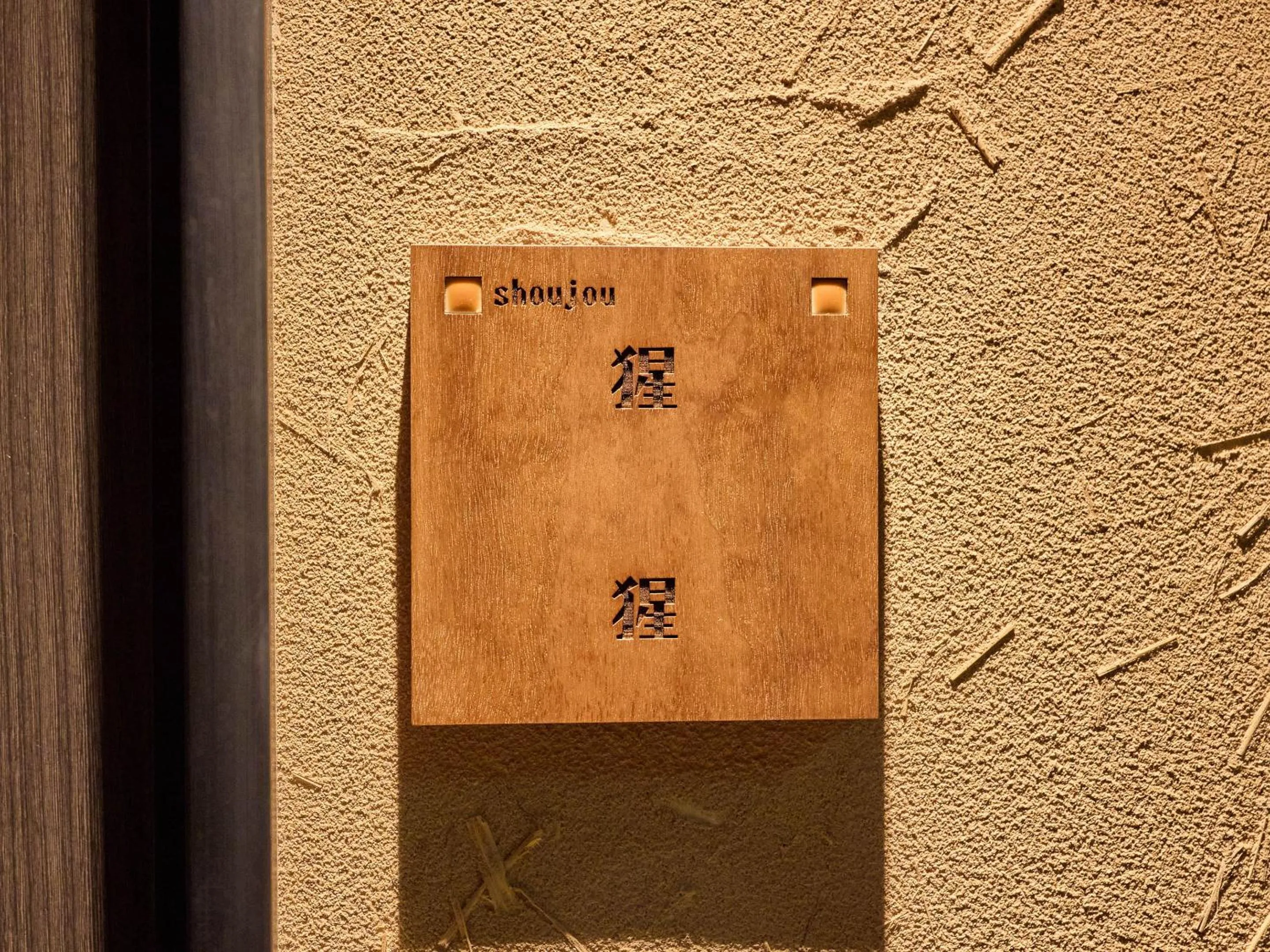 Property logo or sign in Seikansou