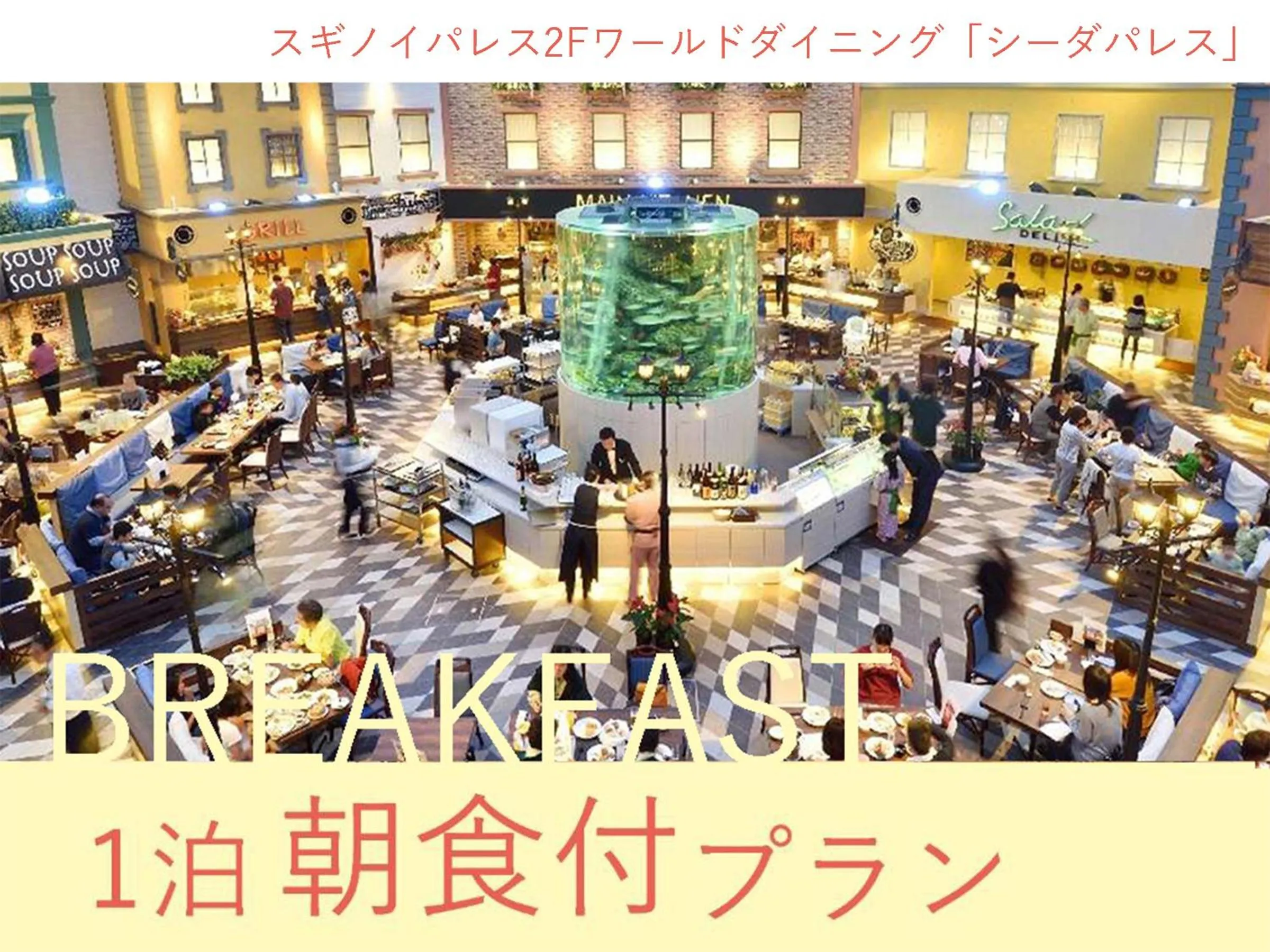 Restaurant/places to eat in Beppu SUGINOI HOTEL