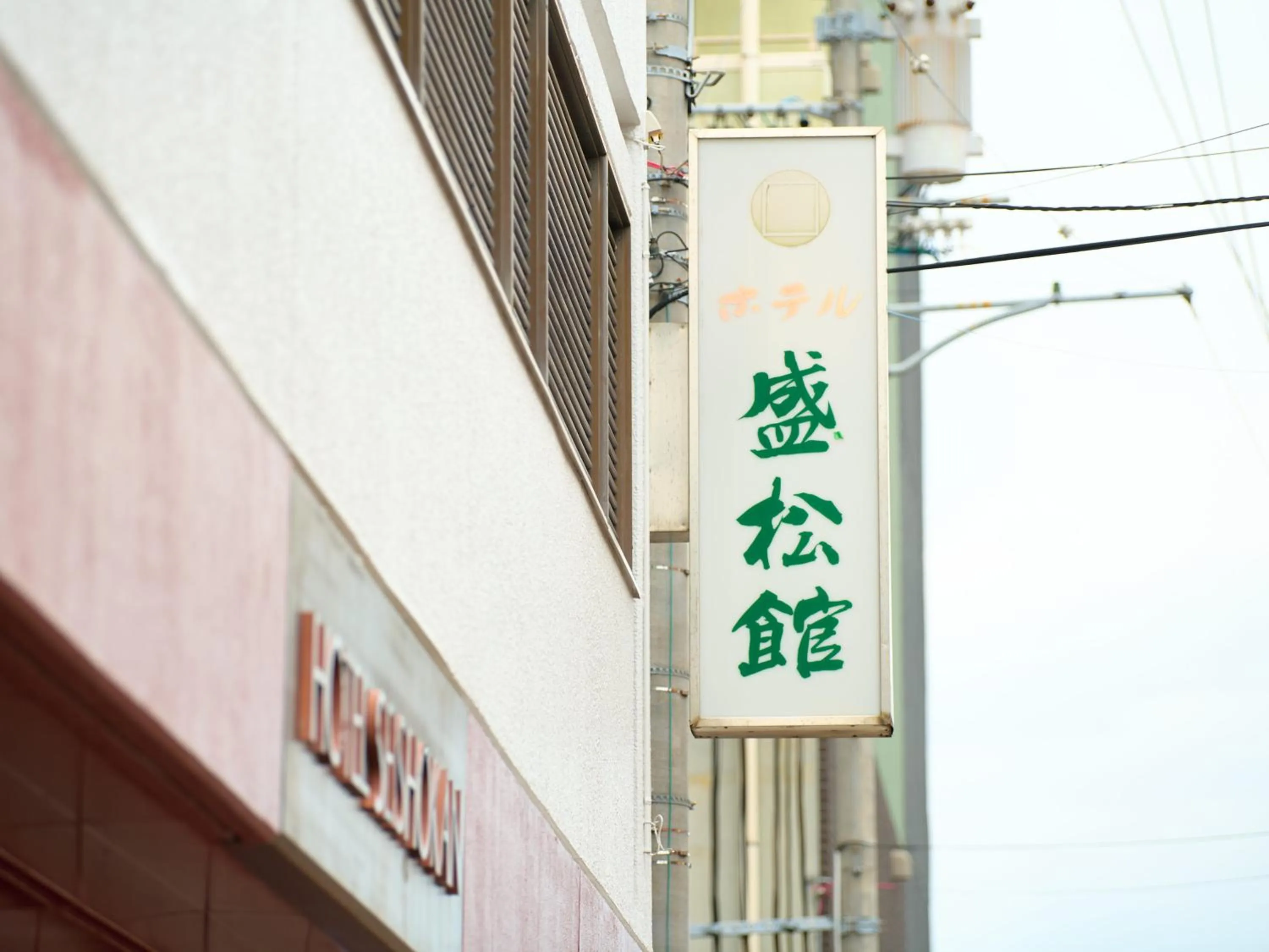 Property logo or sign in Tabist Hotel Seishokan