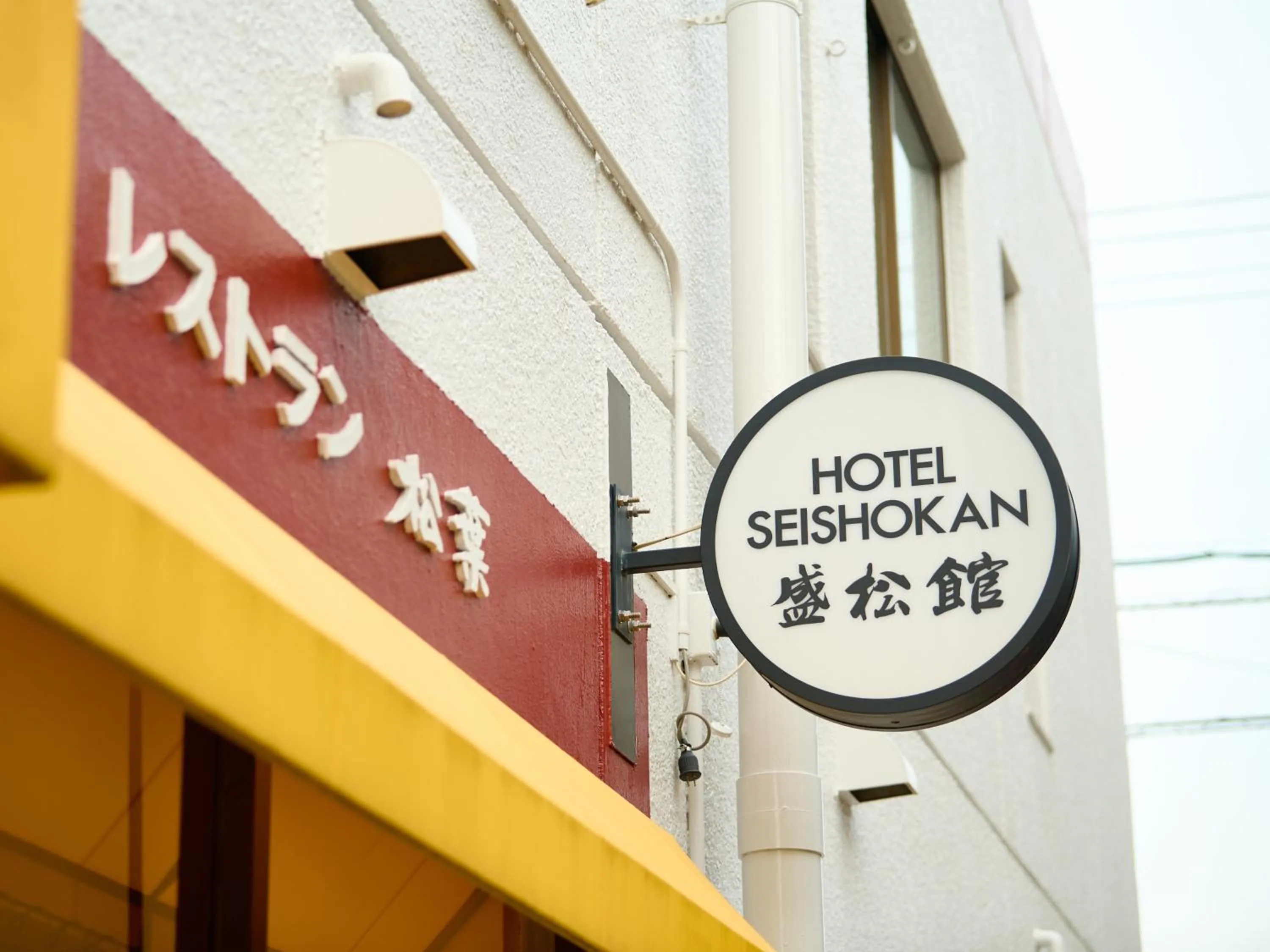 Property logo or sign in Tabist Hotel Seishokan