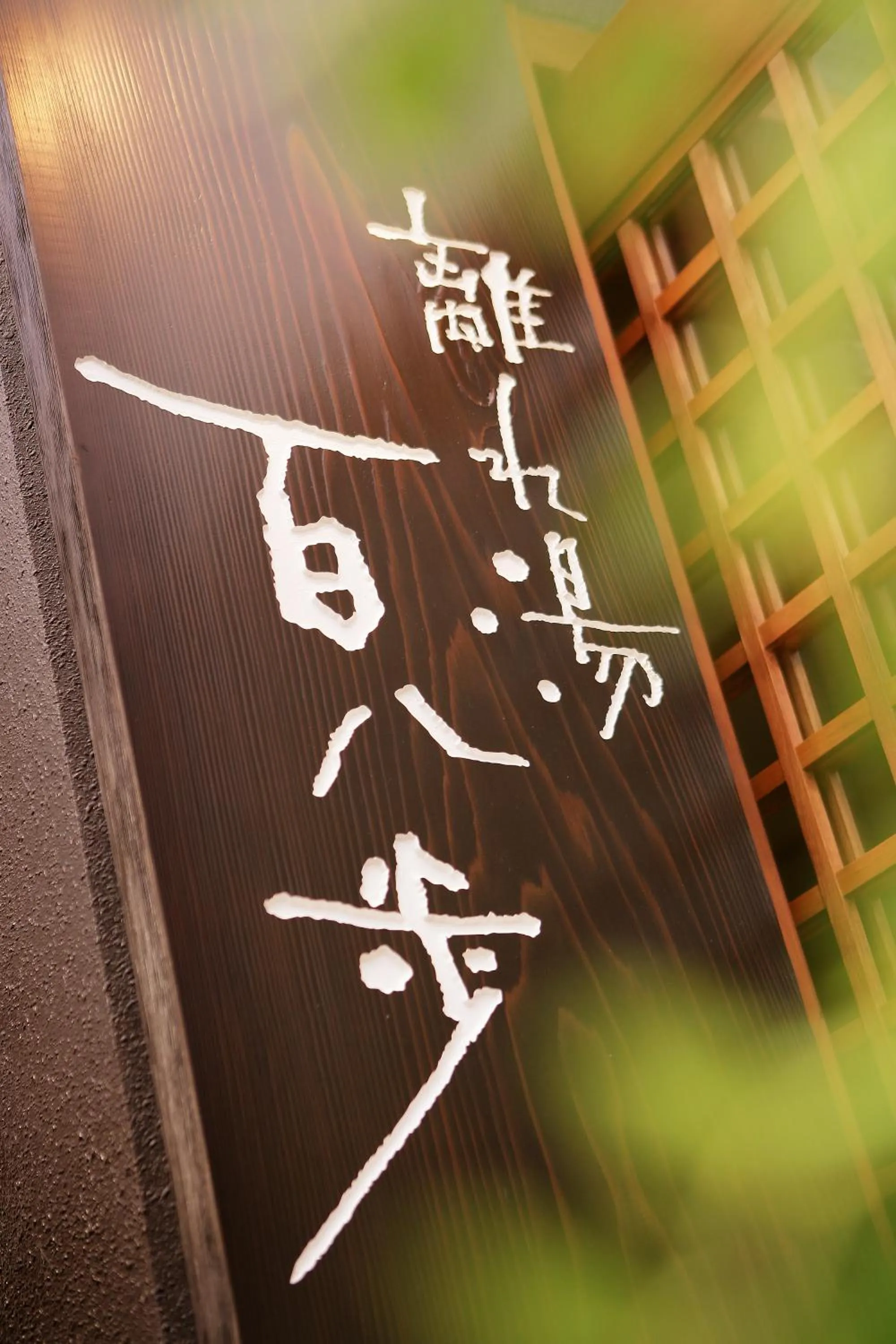 Decorative detail in Zao Shiki no Hotel