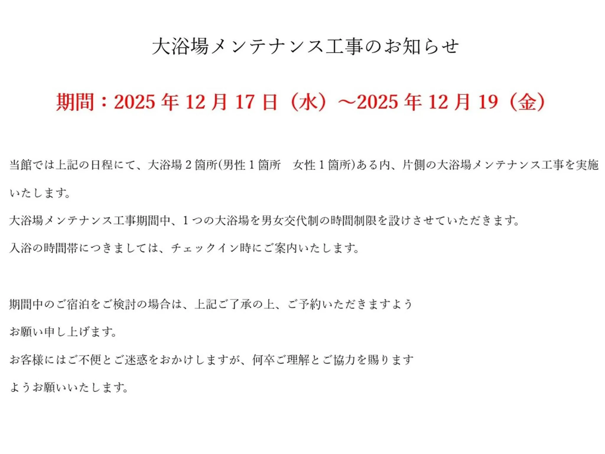 Public Bath in APA Hotel & Resort Kaga Katayamazu Onsen Kasuikyo