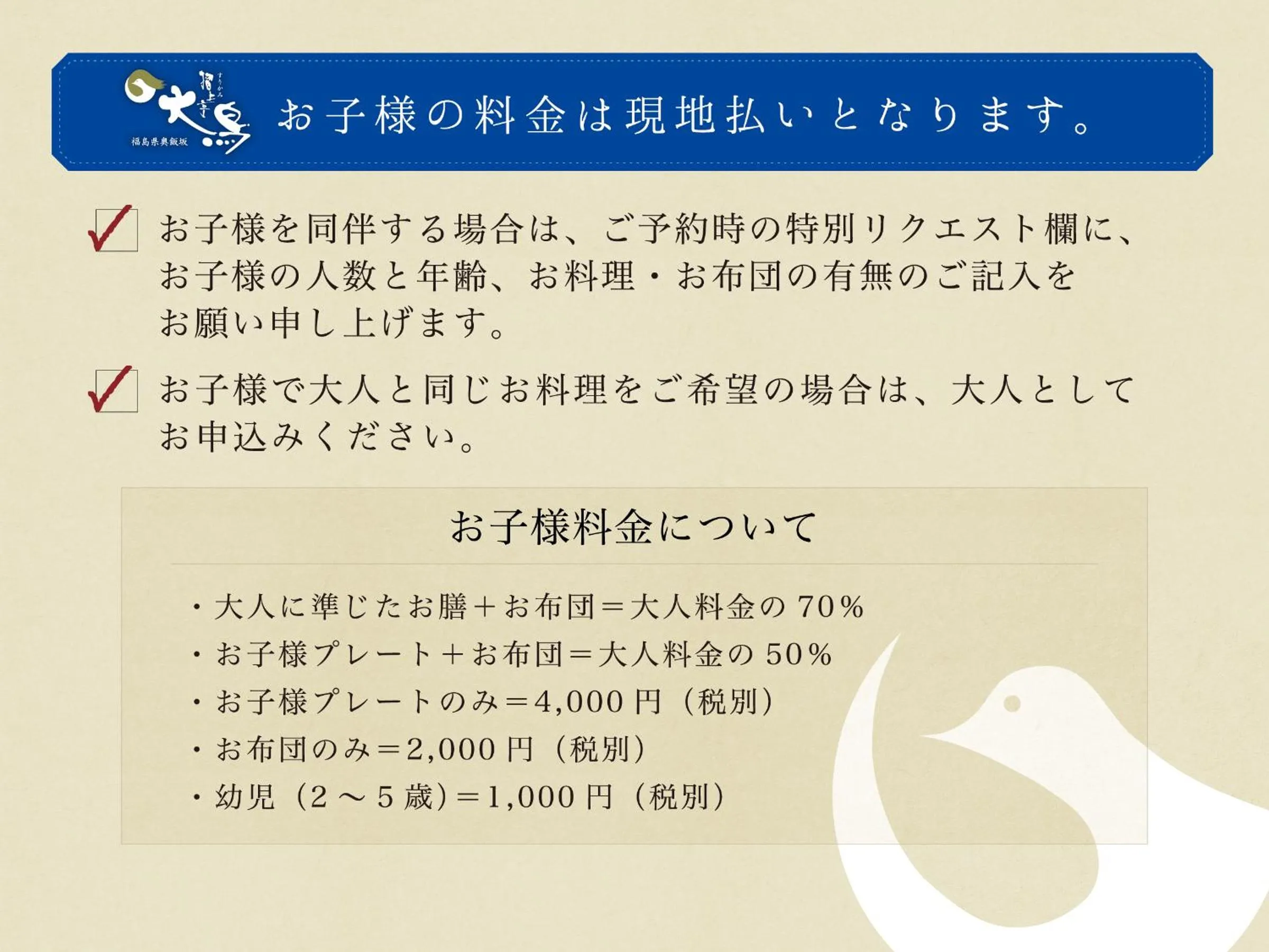 Text overlay in Iizaka Onsen Surikamitei Ohtori