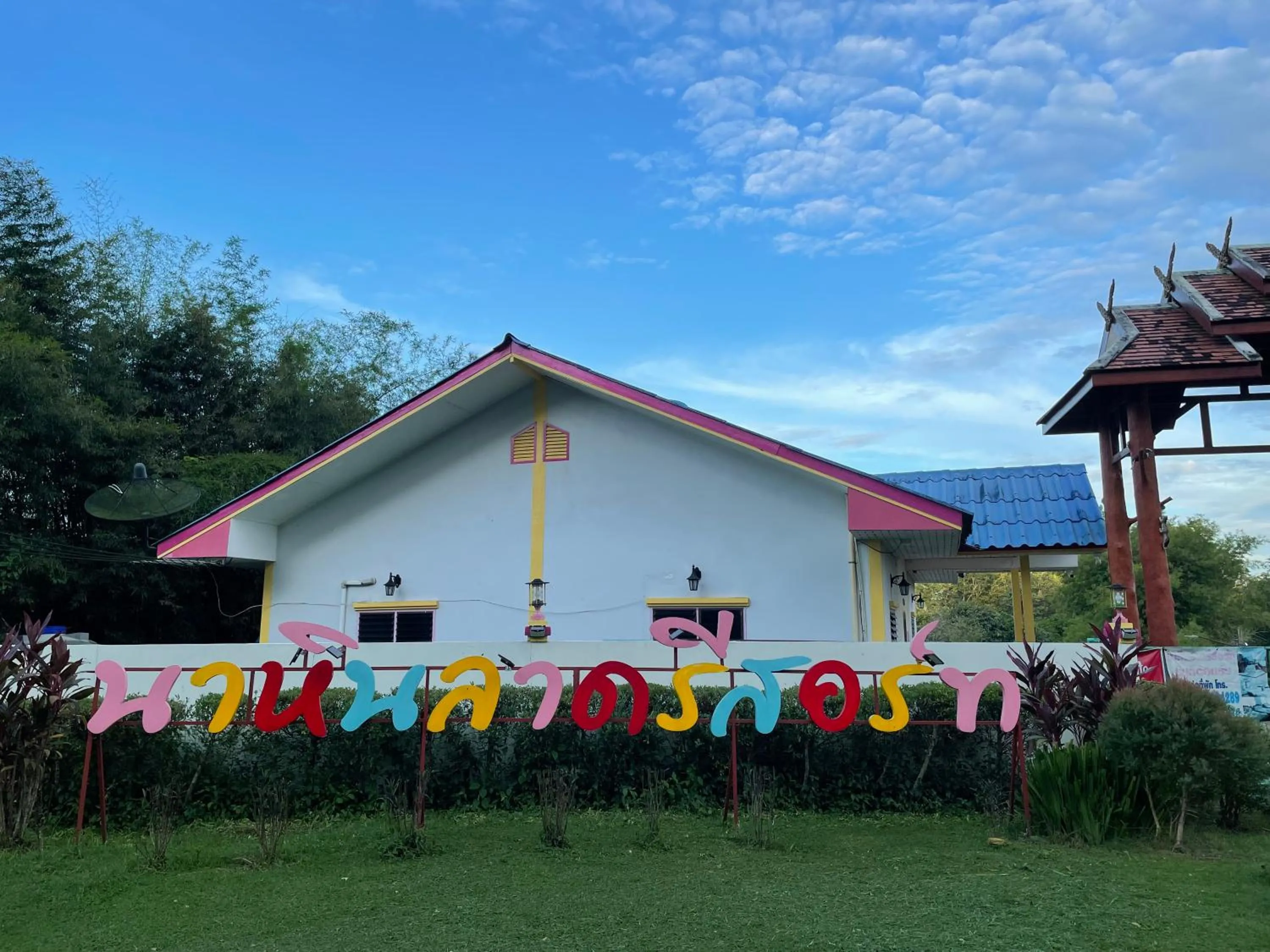 Facade/entrance in นาหินลาดรีสอร์ท Nahinlad Resort