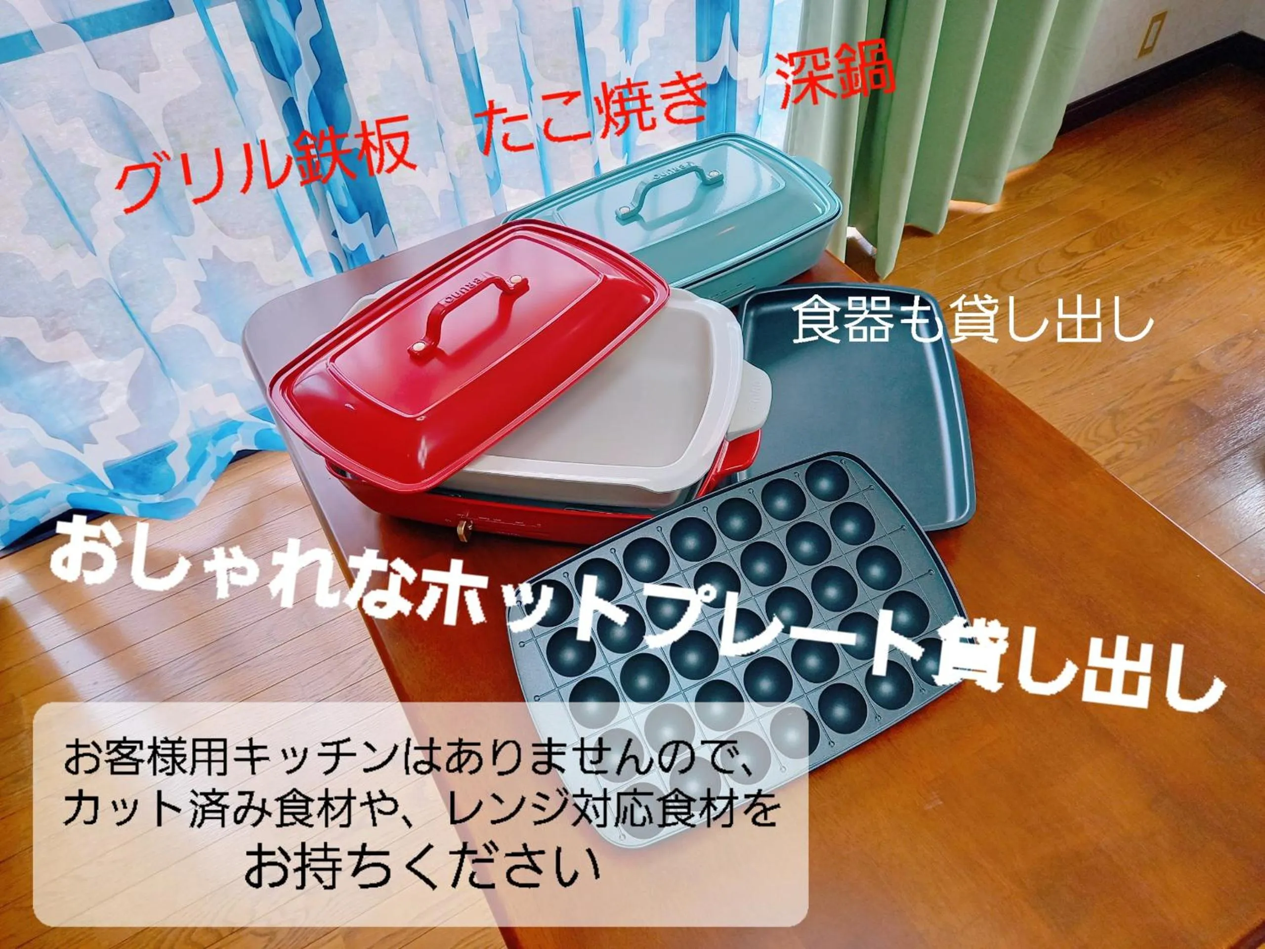 Second House Plus 1組貸し切りのペンション A one group booking per day lodging house