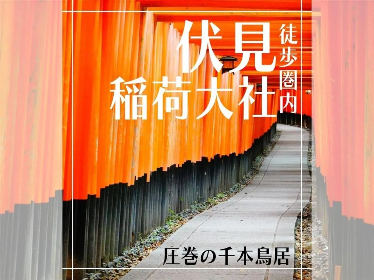 Nearby landmark in Kyoto ZENⅡ