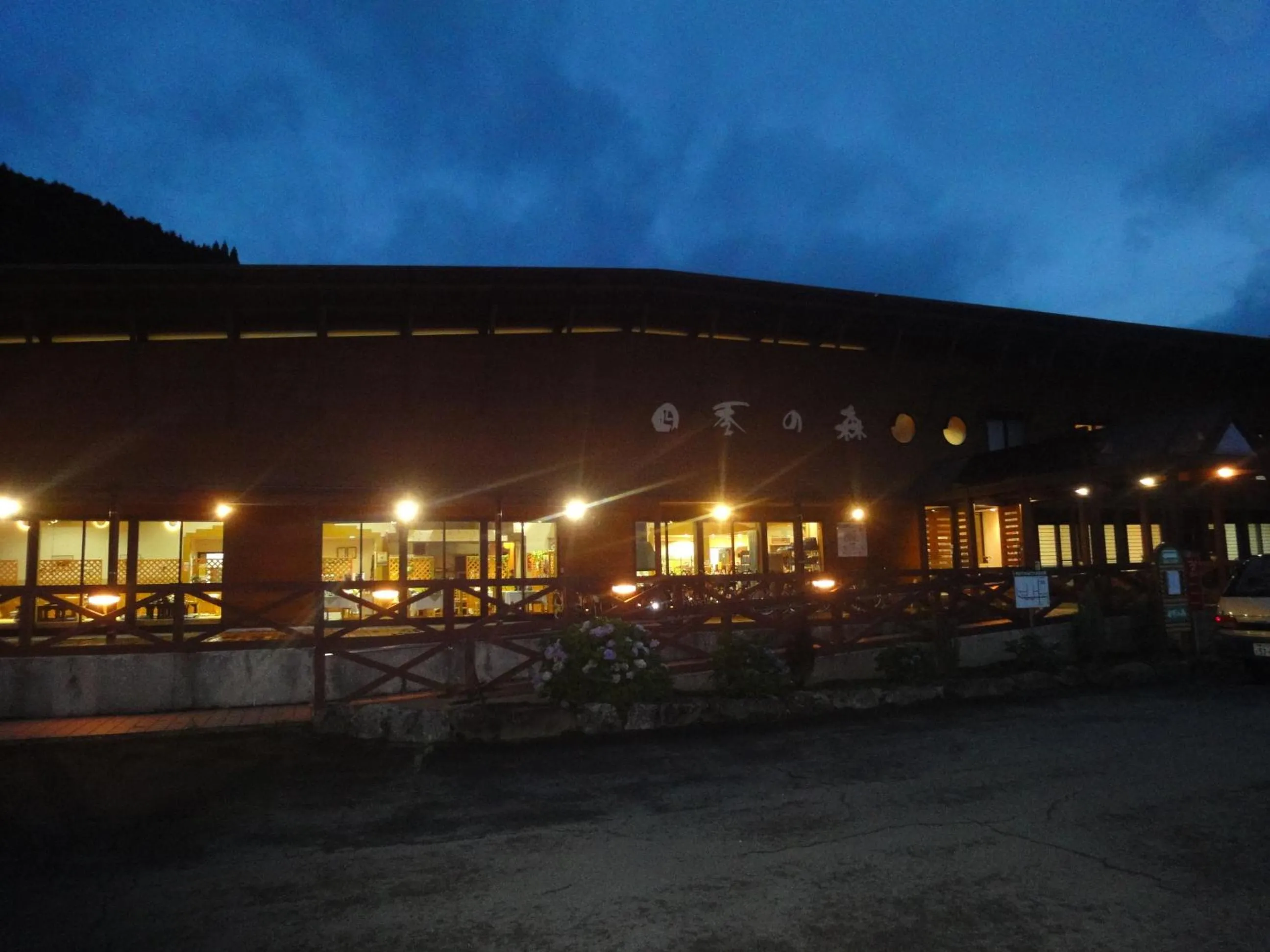 Facade/entrance in Shikino Mori