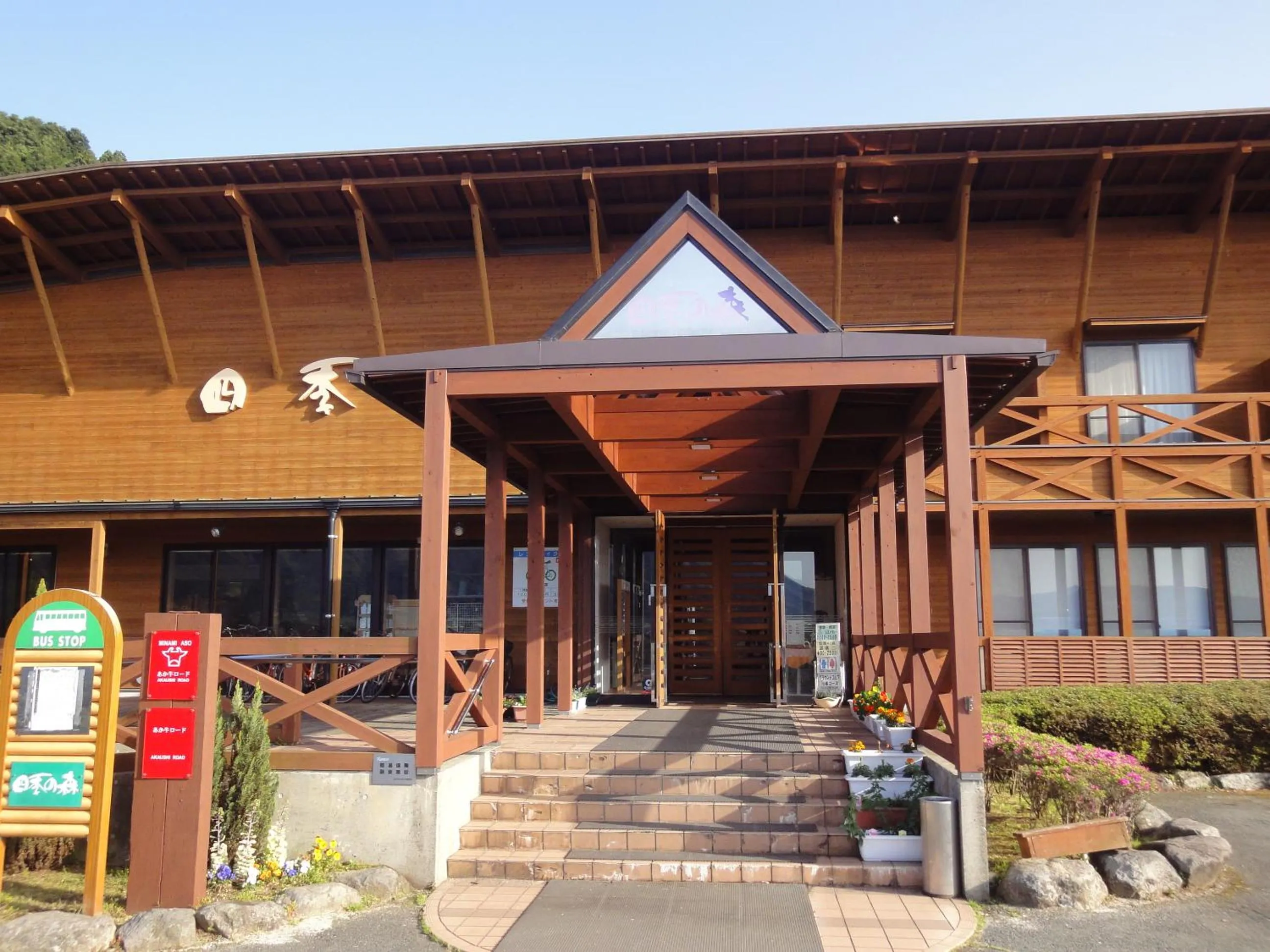 Facade/entrance in Shikino Mori