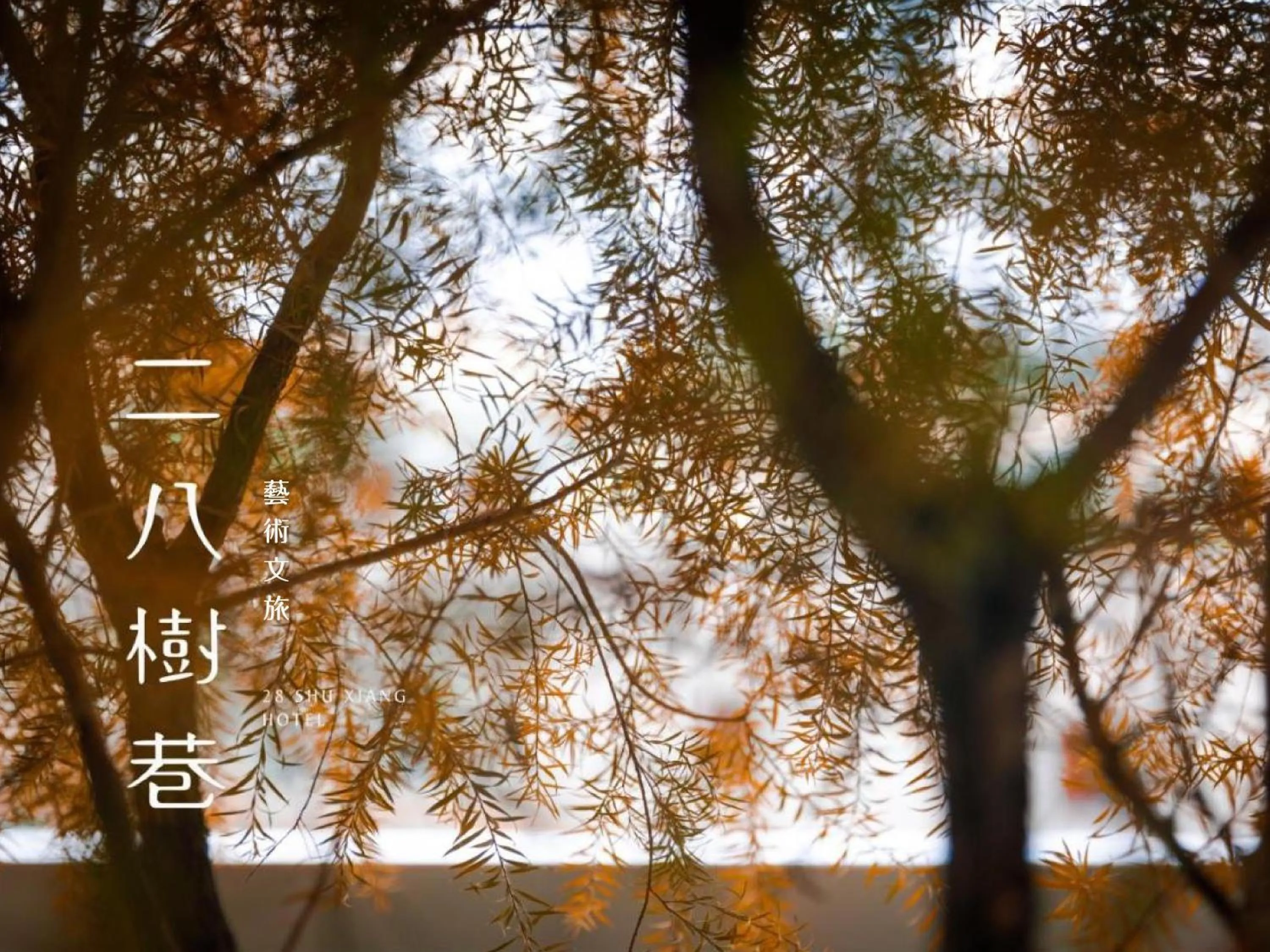 Property building in 28 Shu Xiang Hotel