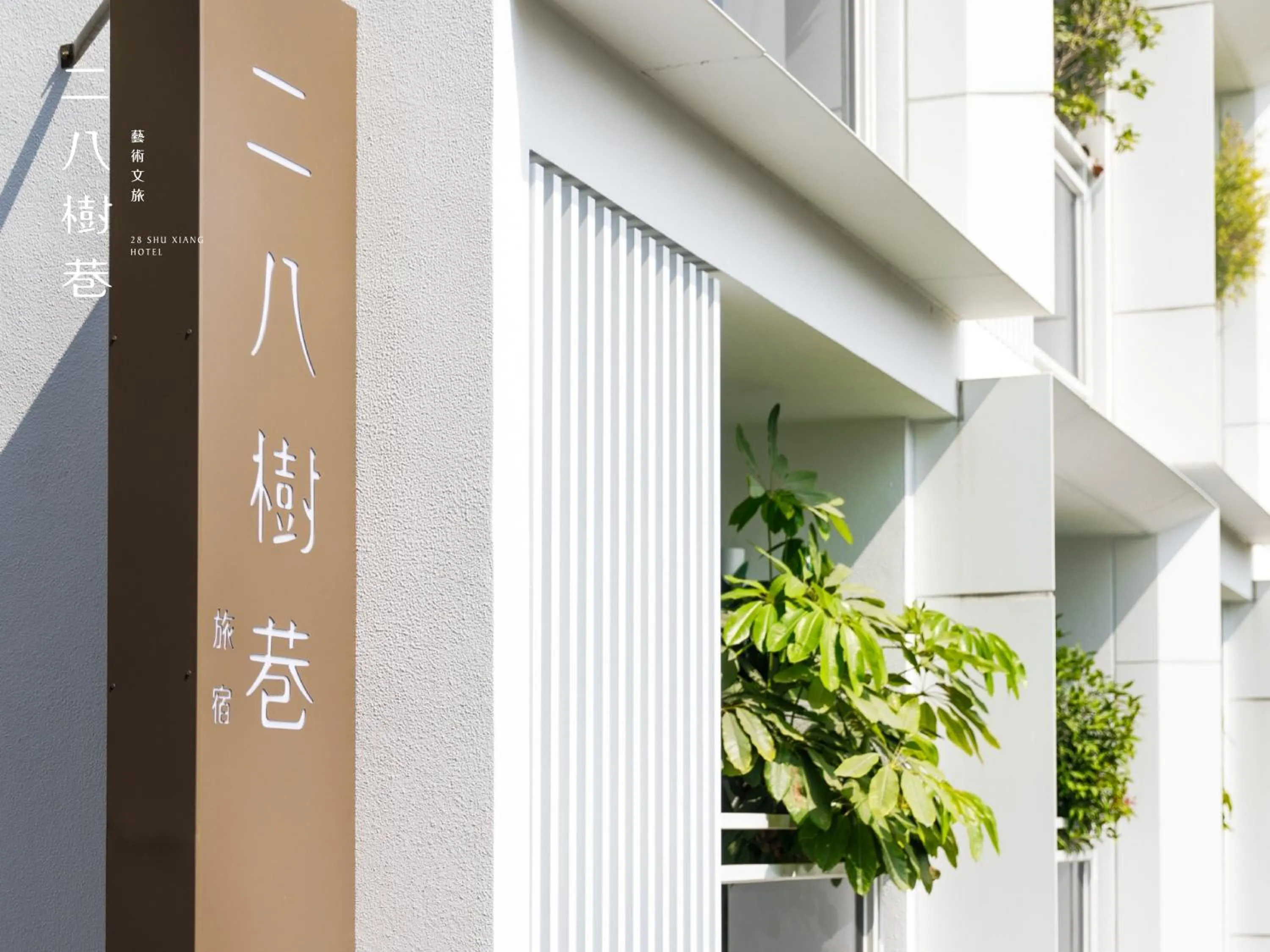 Property building in 28 Shu Xiang Hotel