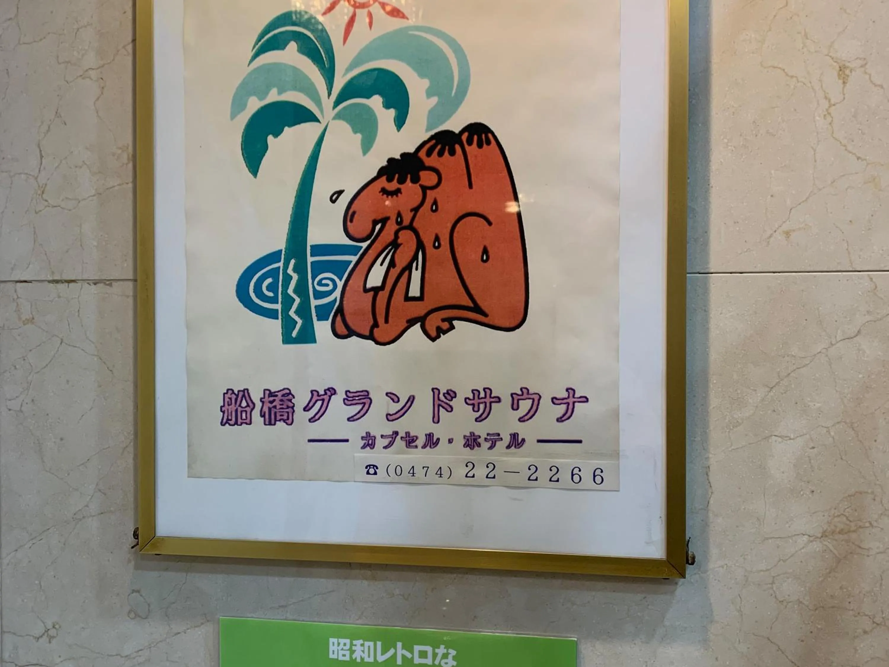 Other in Funabashi Grand Sauna and Capsule Hotel