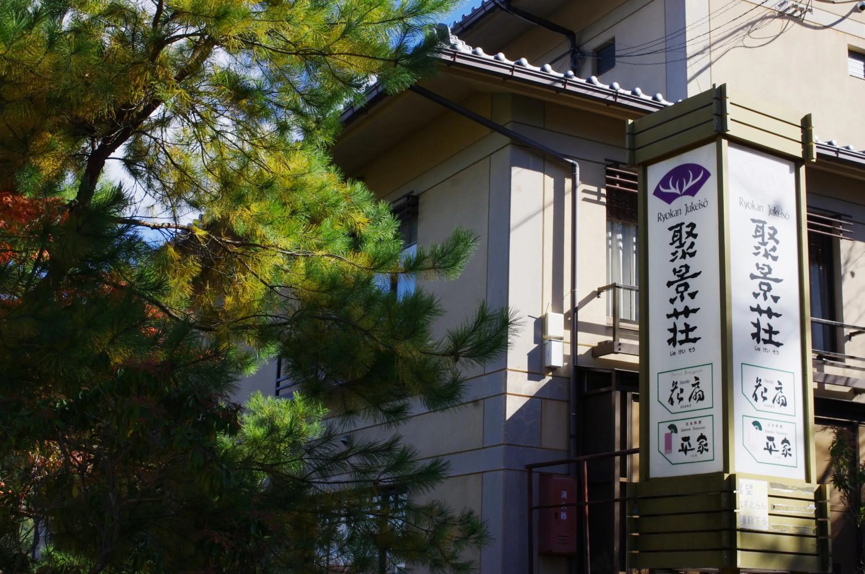 Logo/Certificate/Sign in Jukeiso