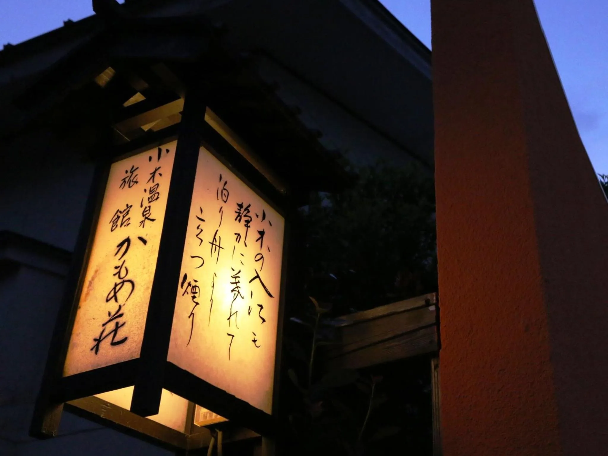 Property logo or sign in Ryokan Kamomeso