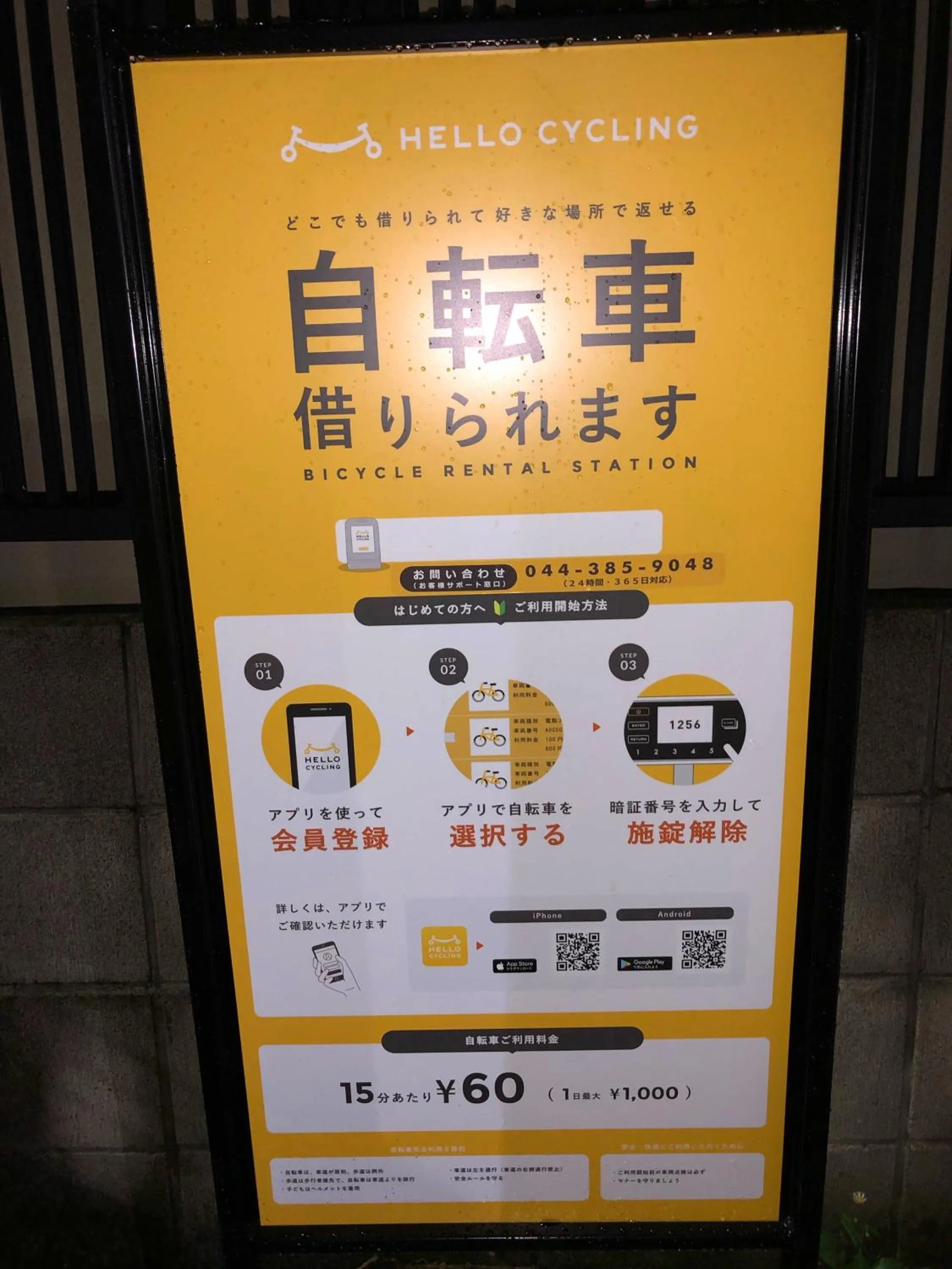 Cycling in TOP EDGE HOSTEL Koenji