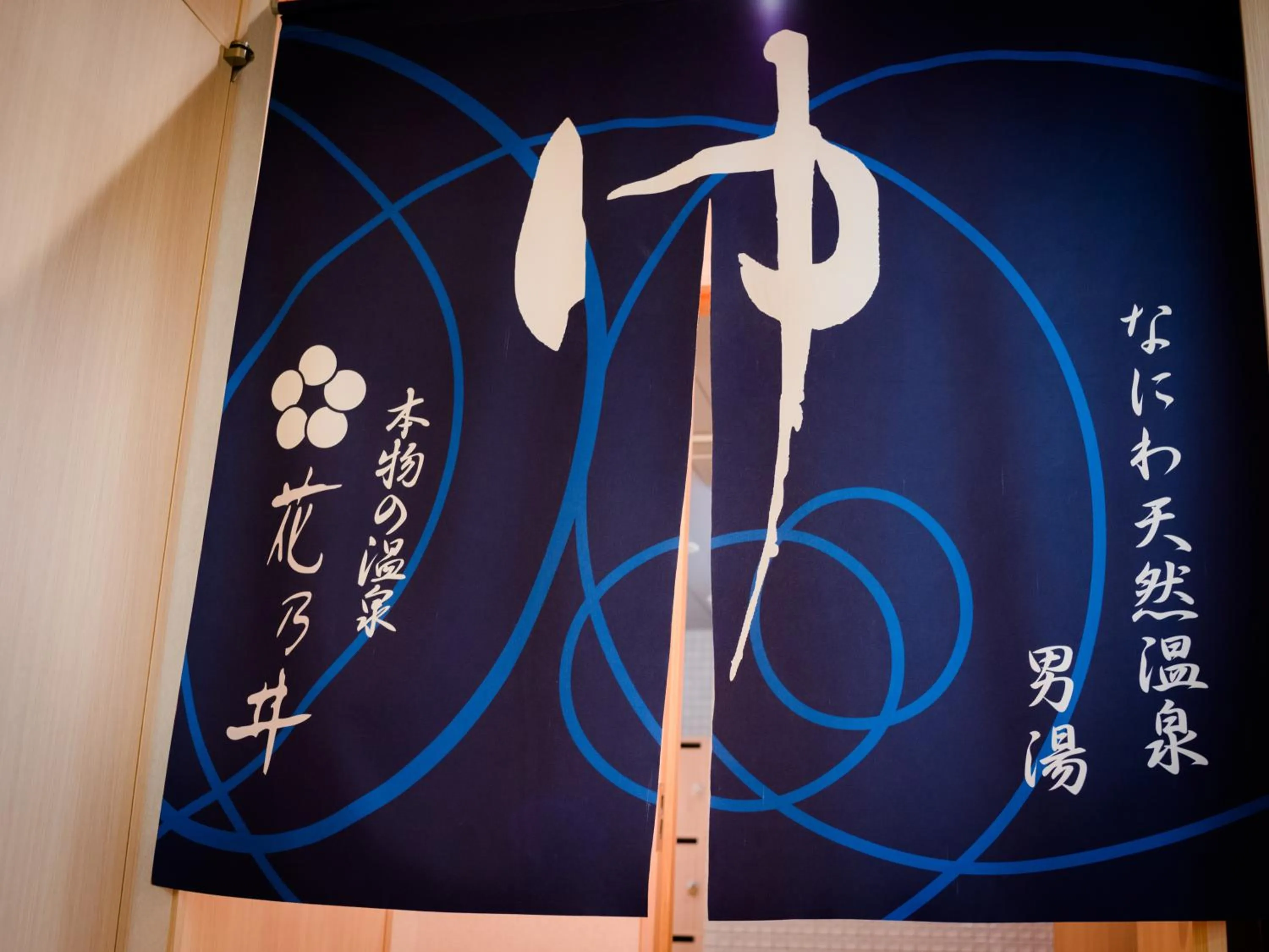 Hot Spring Bath, Property Logo/Sign in Super Hotel Osaka Tennoji