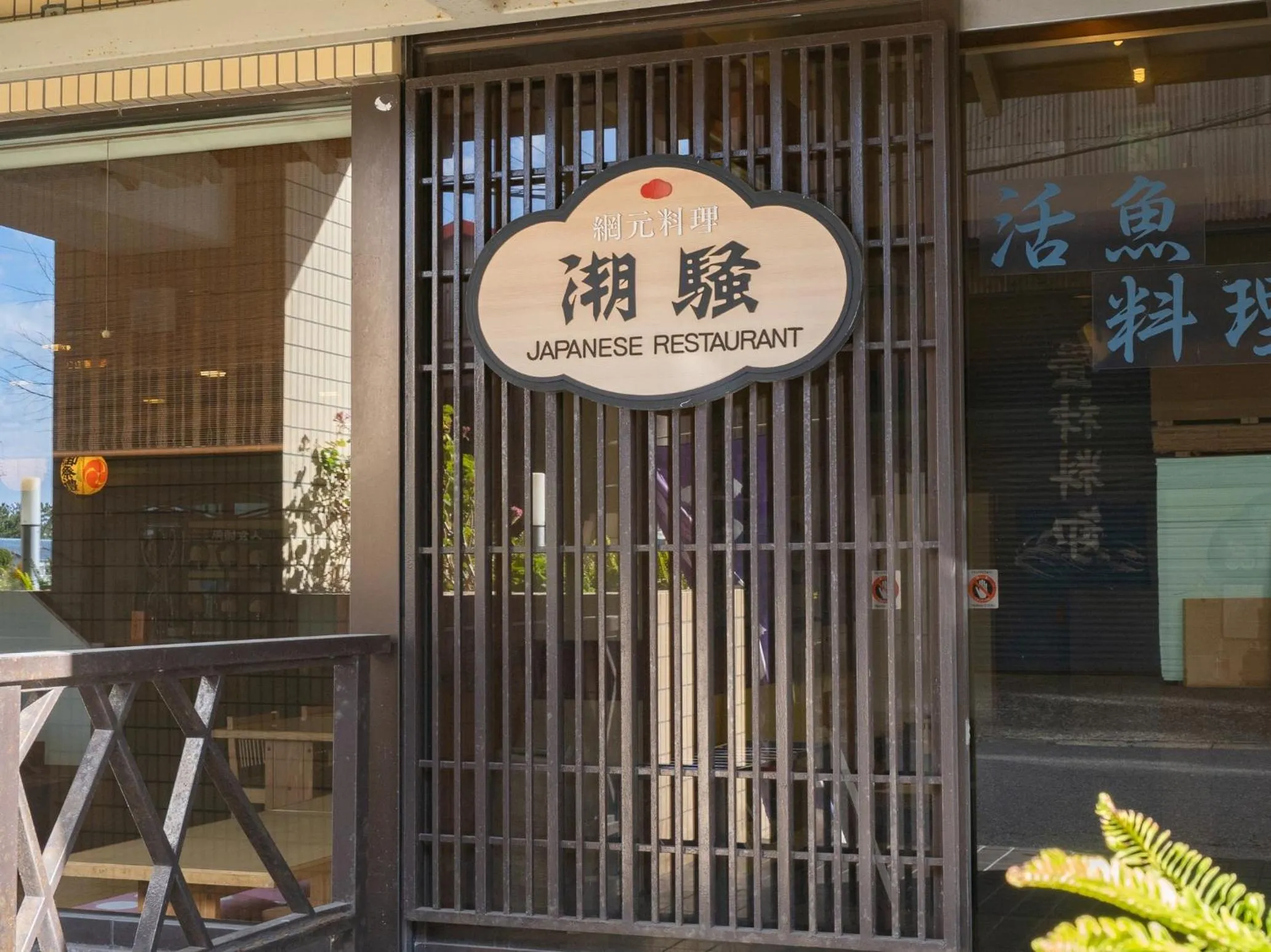Restaurant/places to eat in Tabist Hotel Ginga Kisarazu