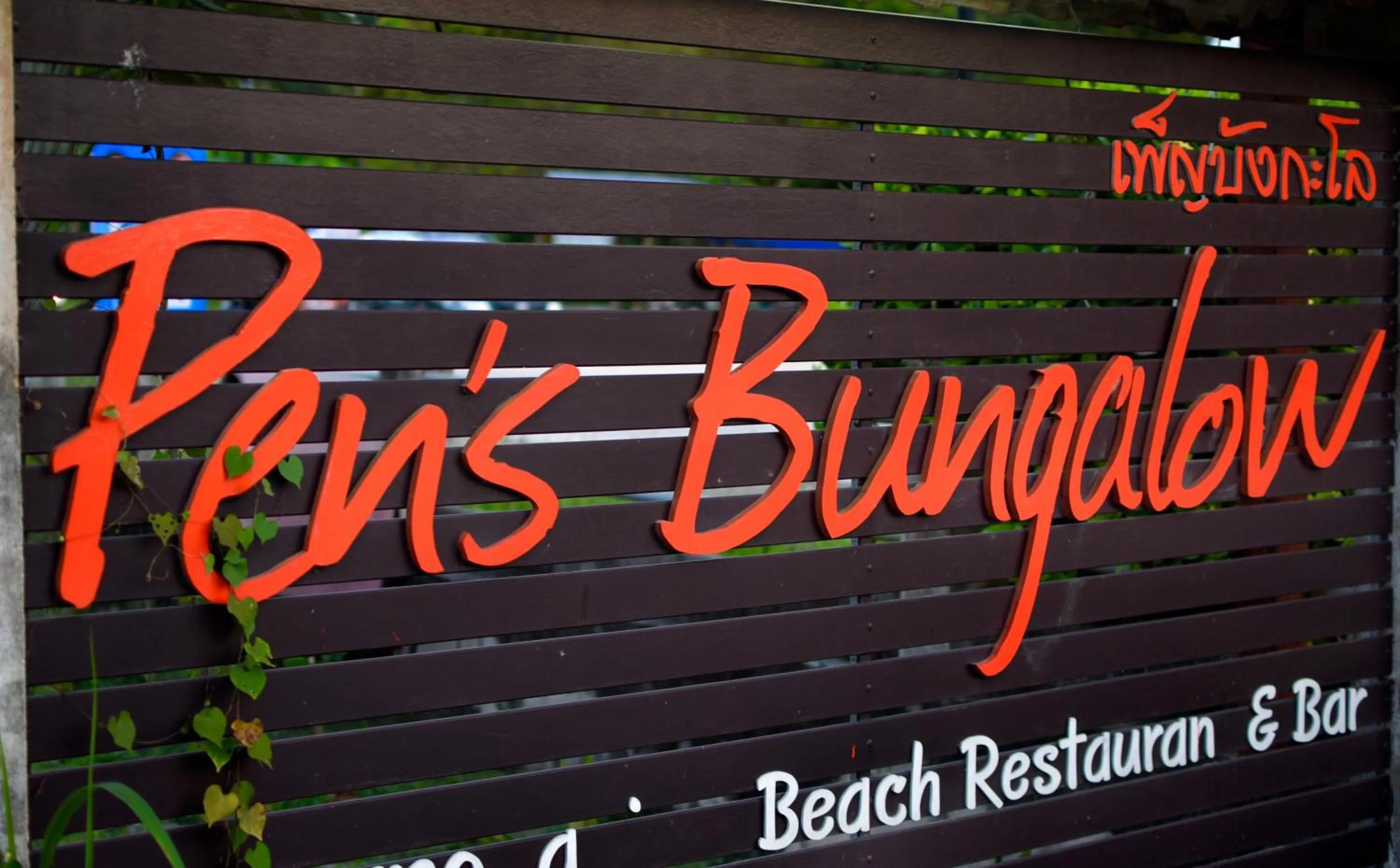 Property logo or sign in Pen's Bungalow Koh Phangan