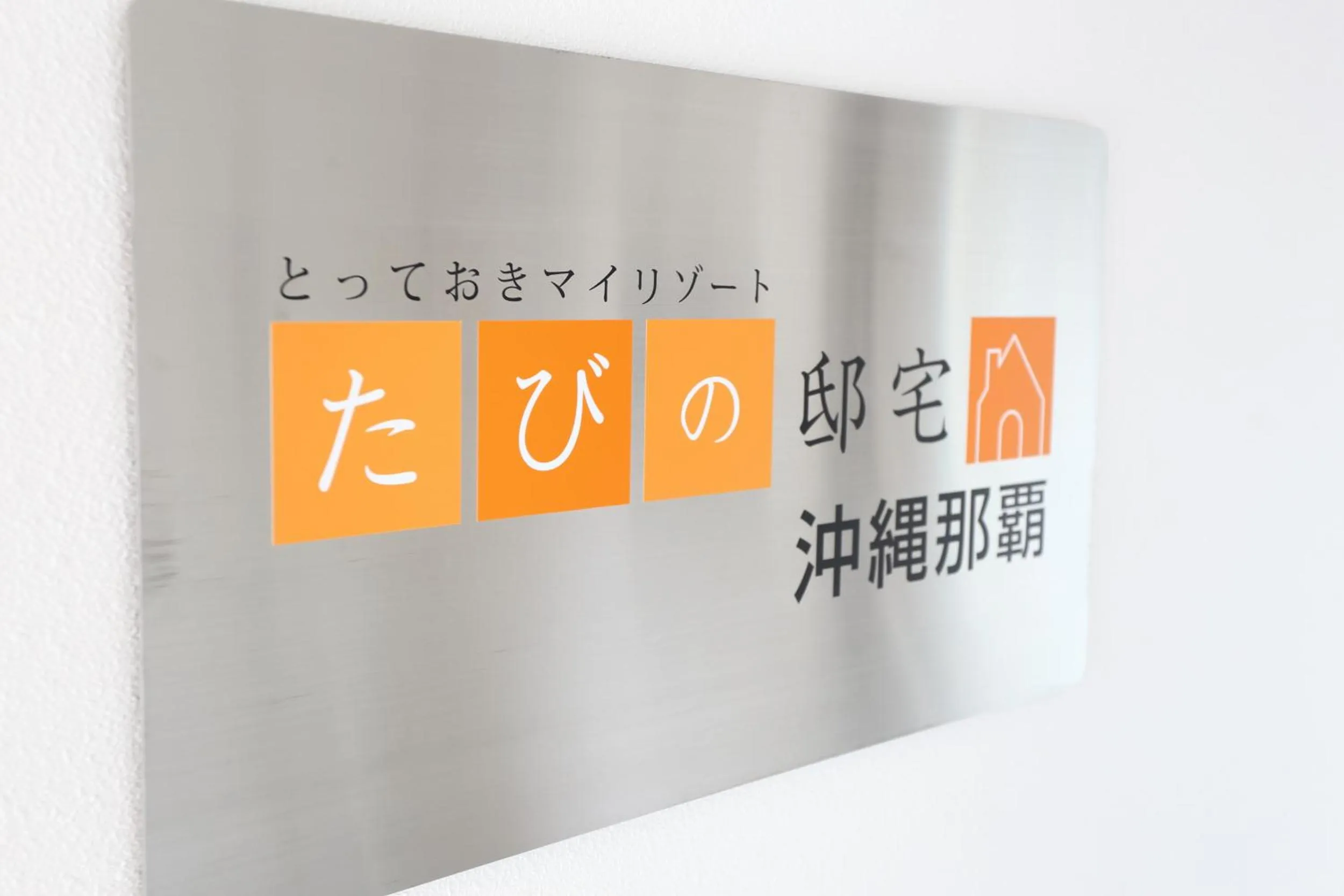 Property logo or sign in Tabinoteitaku Okinawa Naha