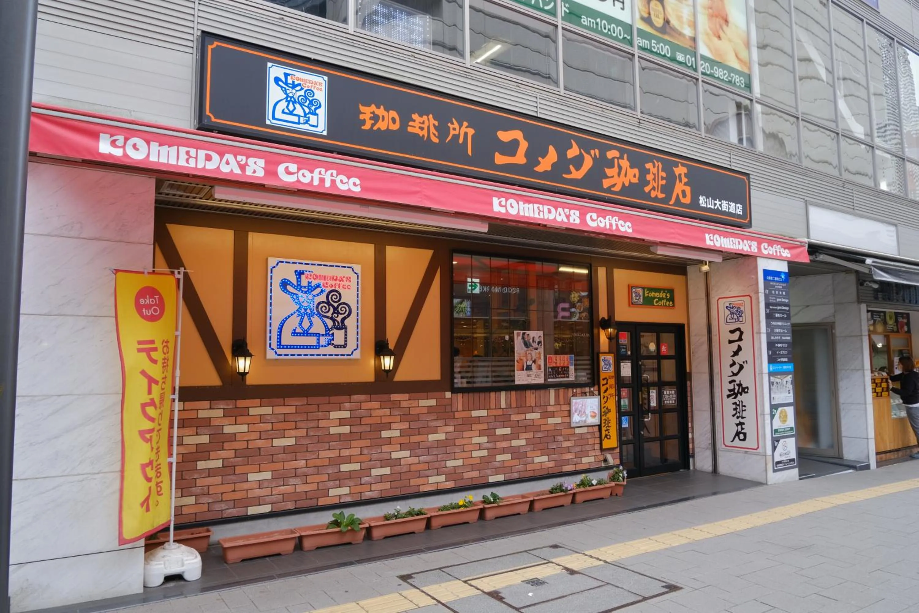 Off site in 天然温泉 松山ニューグランドホテル