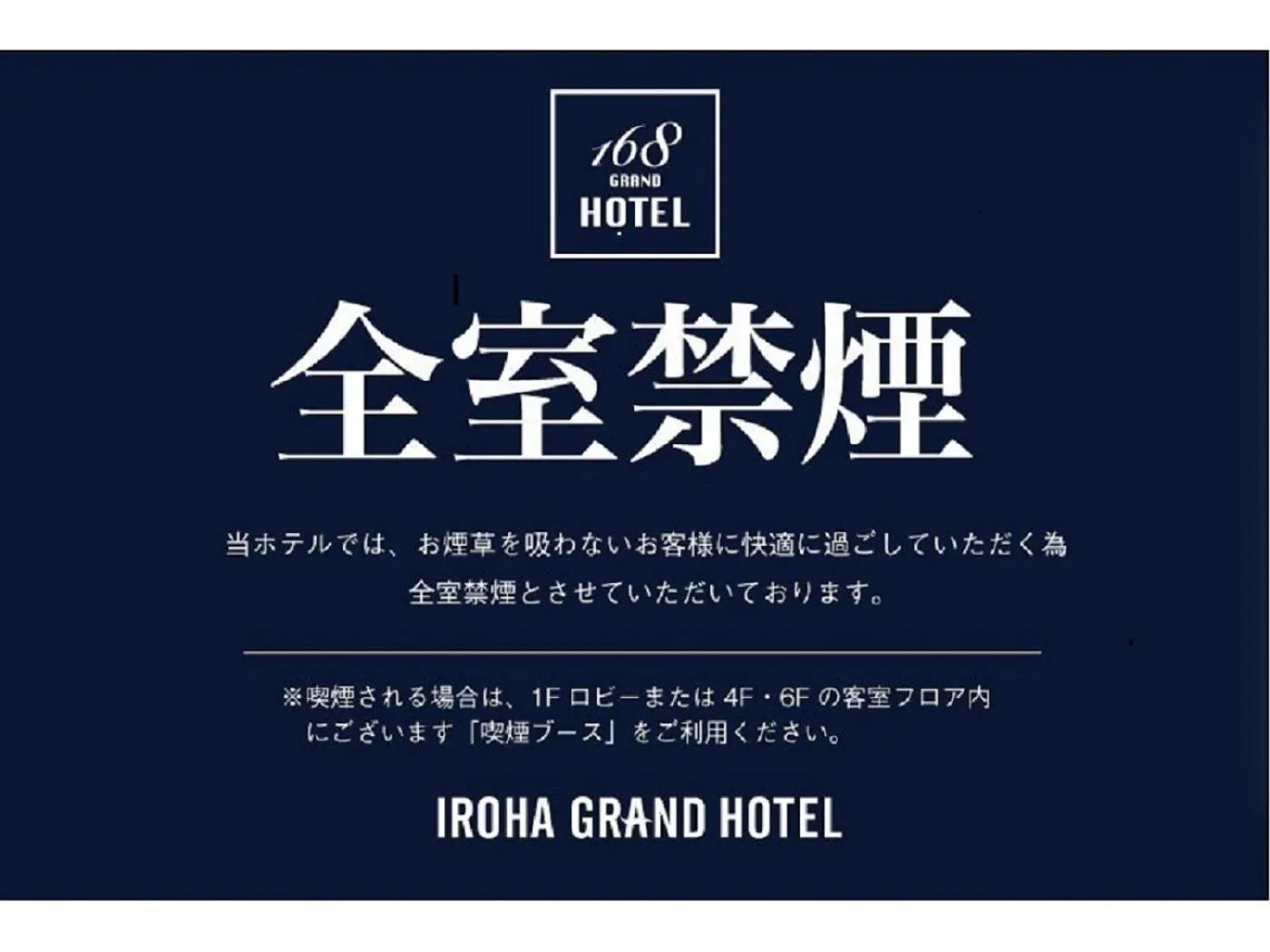 Logo/Certificate/Sign in Iroha Grand Hotel Matsumoto Eki-Mae