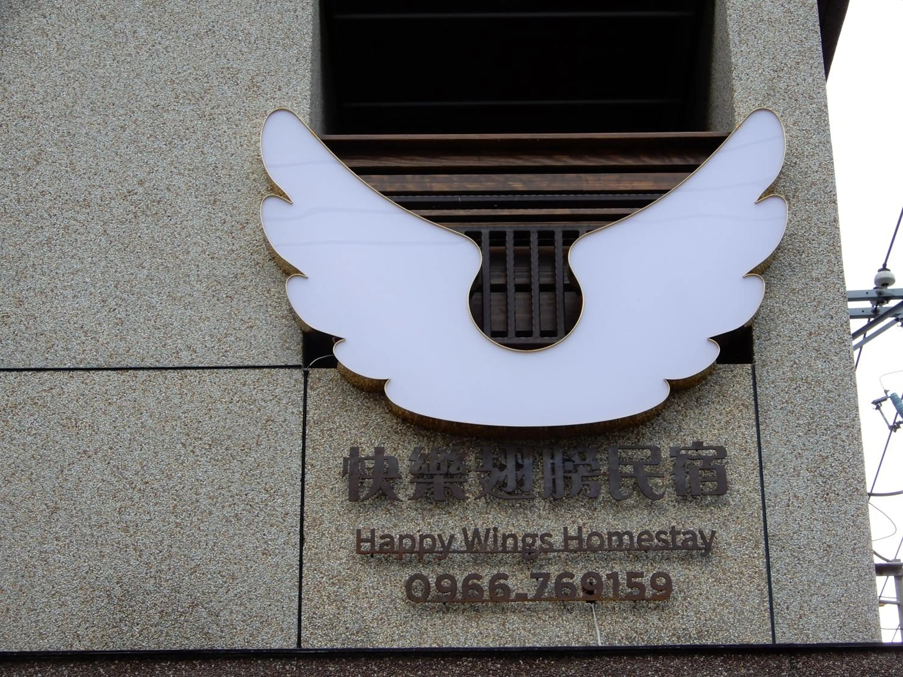 Property logo or sign in Happy Wing Guesthouse