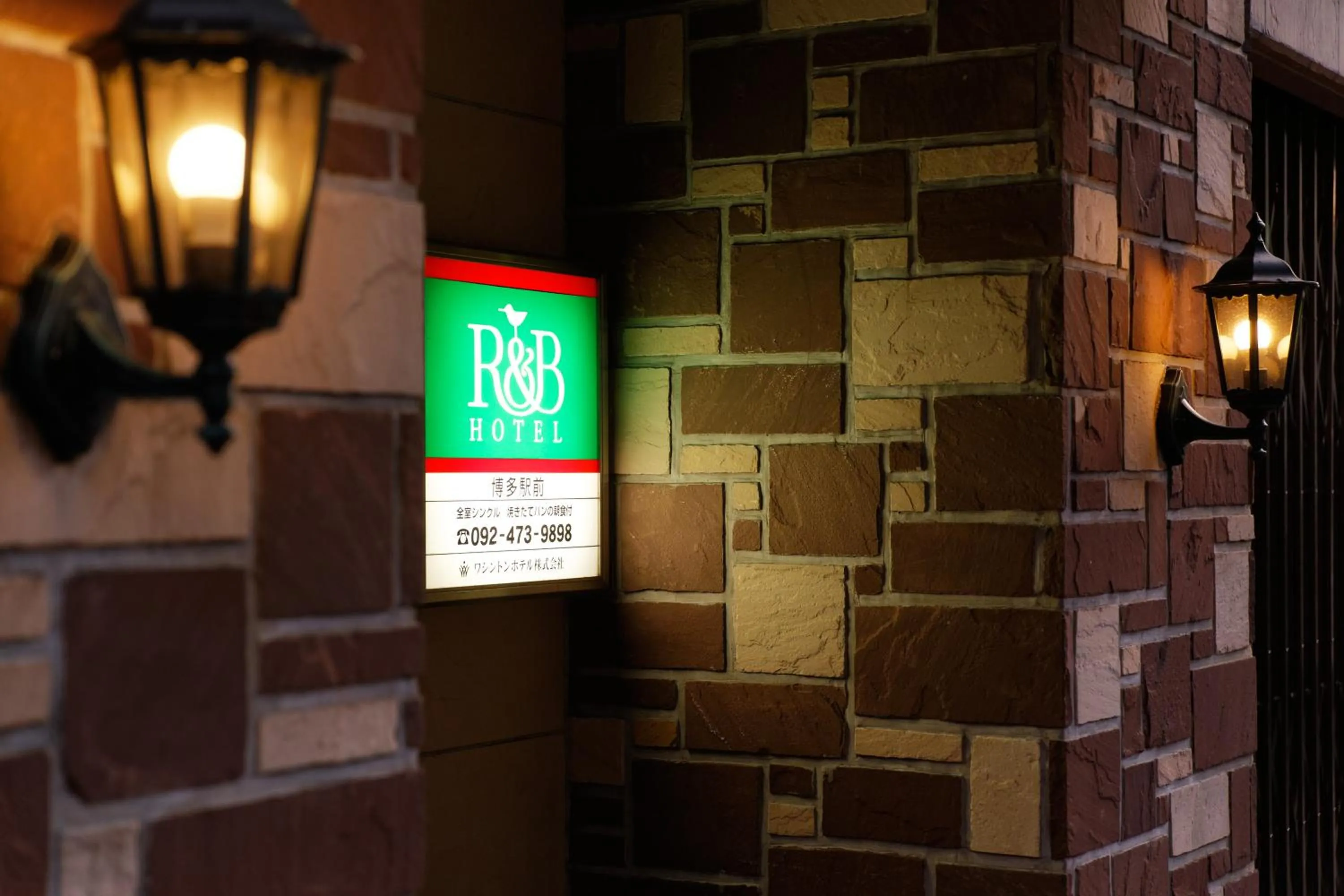 Property logo or sign in Washington R&B Hotel Hakata Ekimae 1