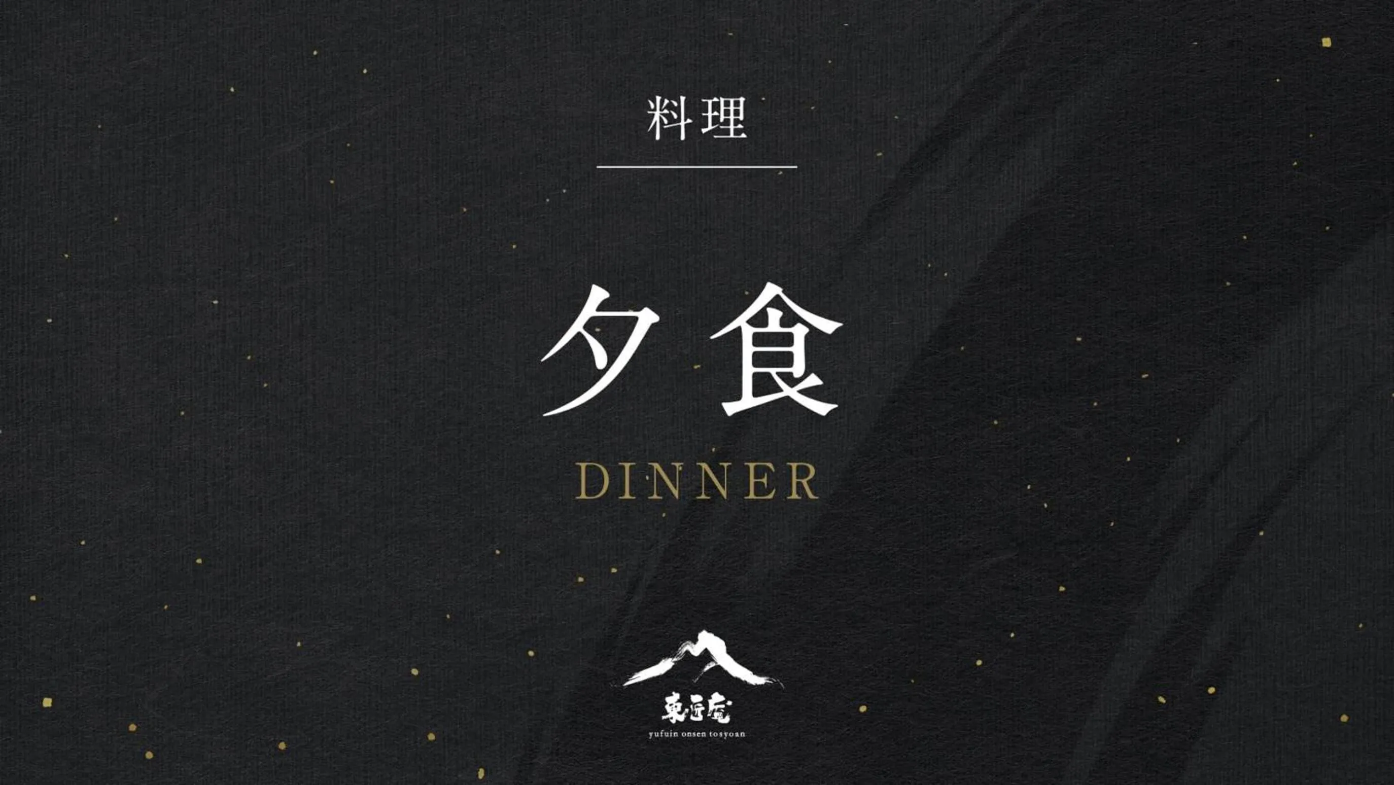 Dinner in Yufuin Onsen Toshoan