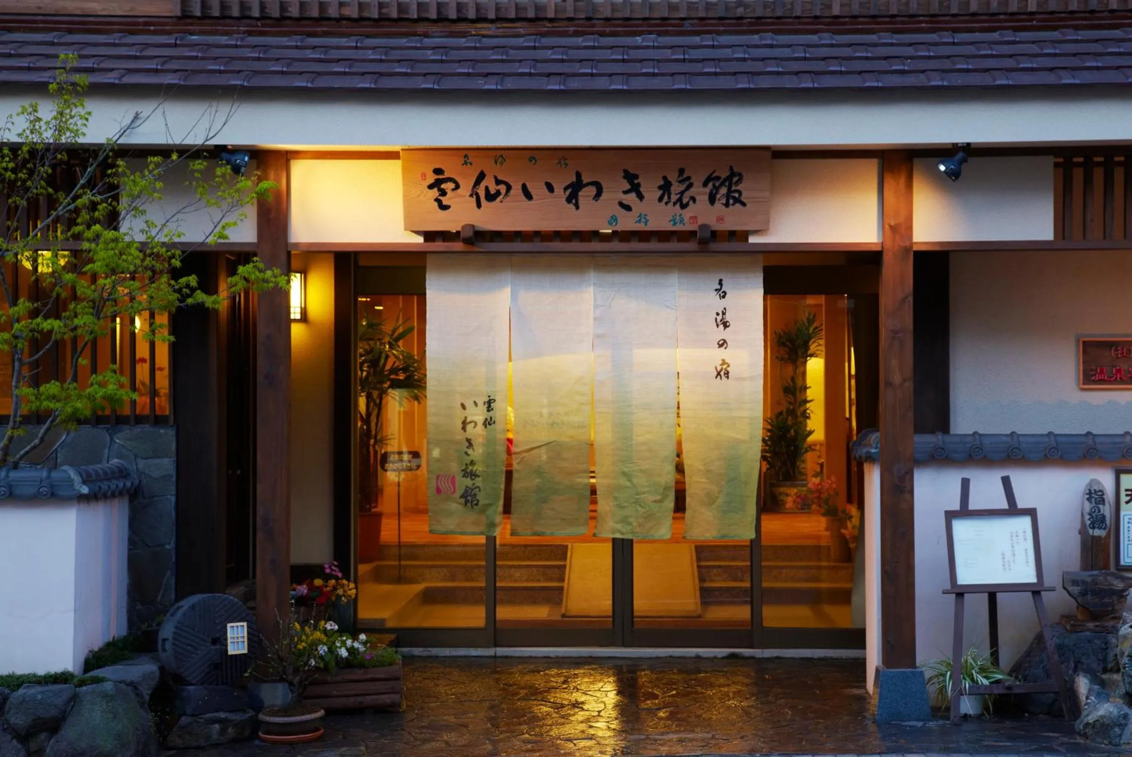 Facade/entrance in Unzen Iwaki Ryokan