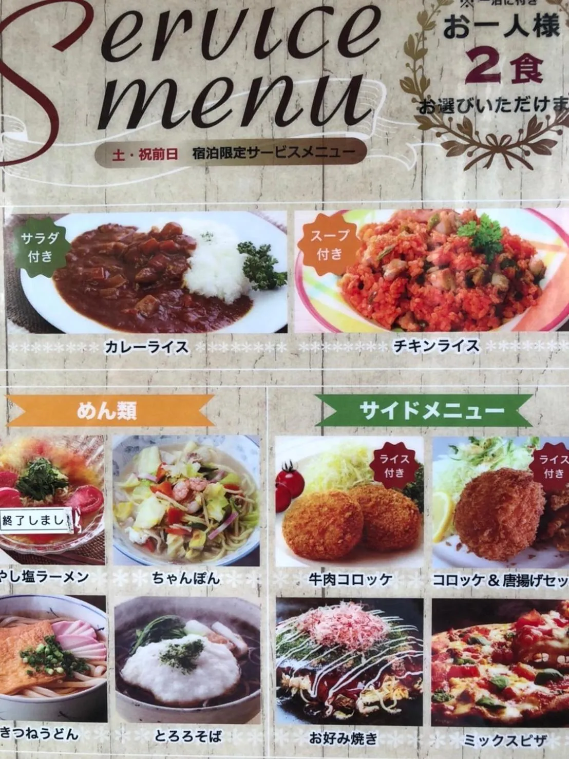 Dinner in Alohain Yonago