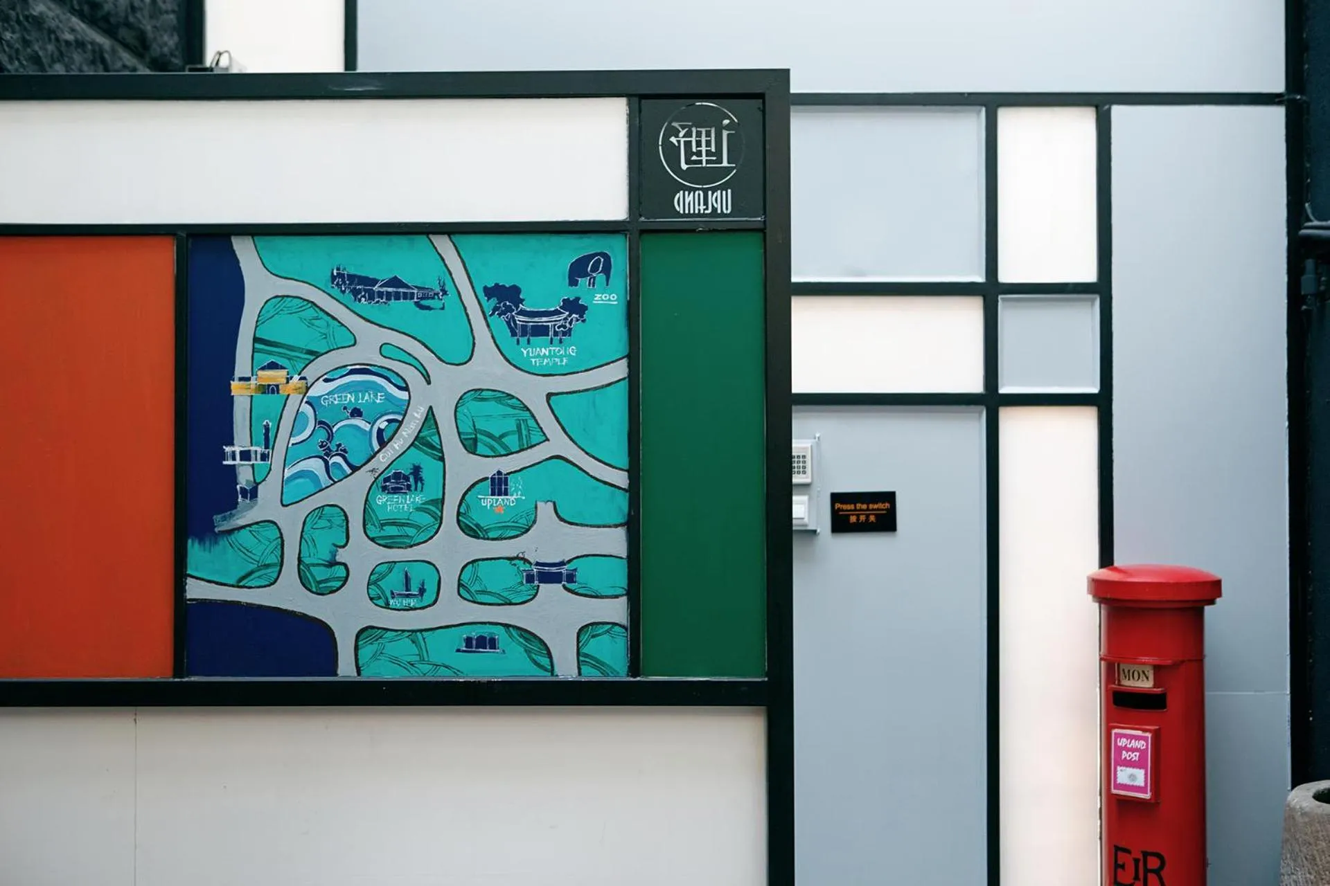 Facade/entrance in Kunming Upland International Youth Hostel near the city center ,2 mins walk to the subway, 2 mins walk to the Green Lake, Close to Yuan tong Temple, Old street, Yunnan University, English-speaking service convenient payment and visa cards are accepted