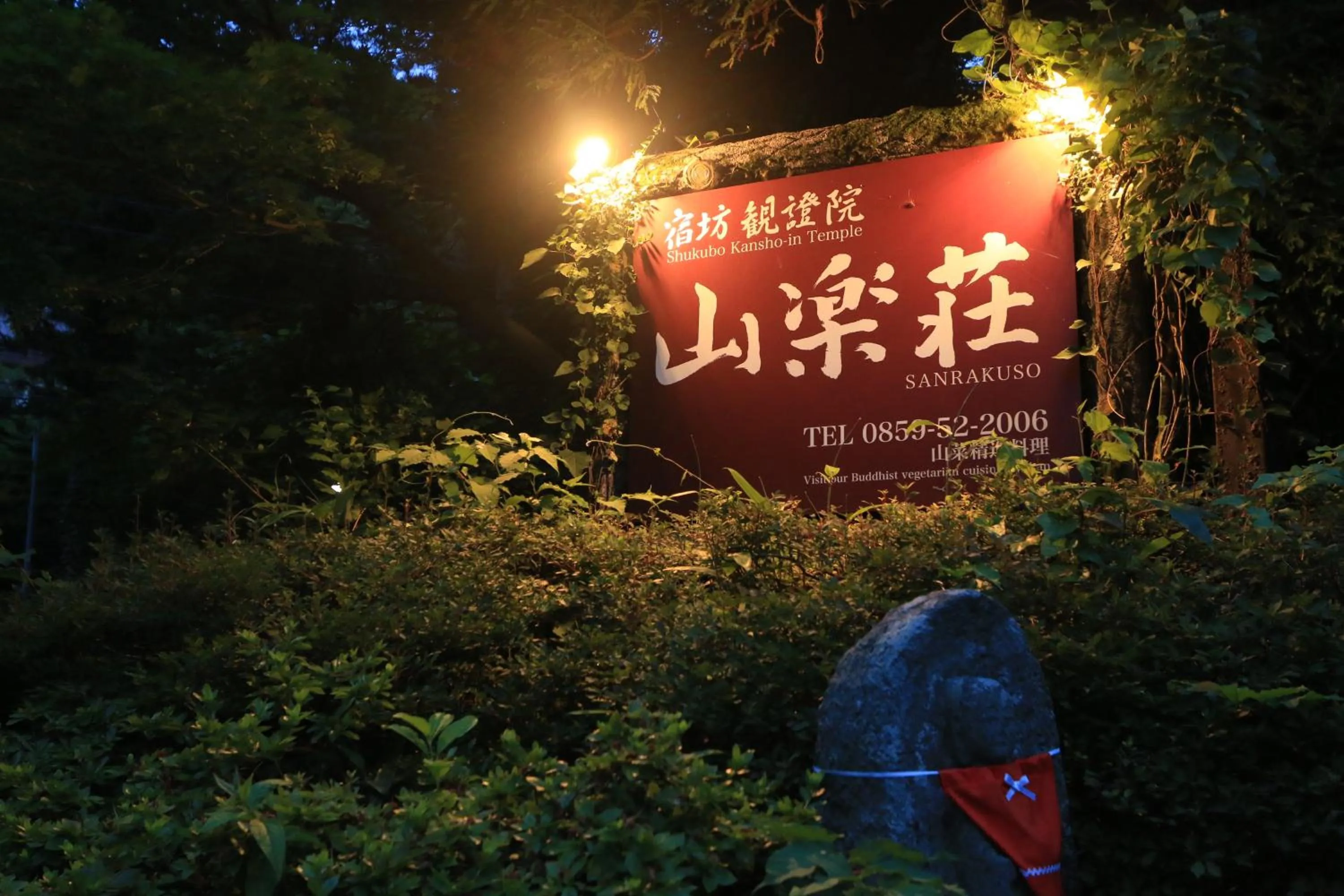 Property logo or sign in Shukubo Kansho-in Temple Sanrakuso