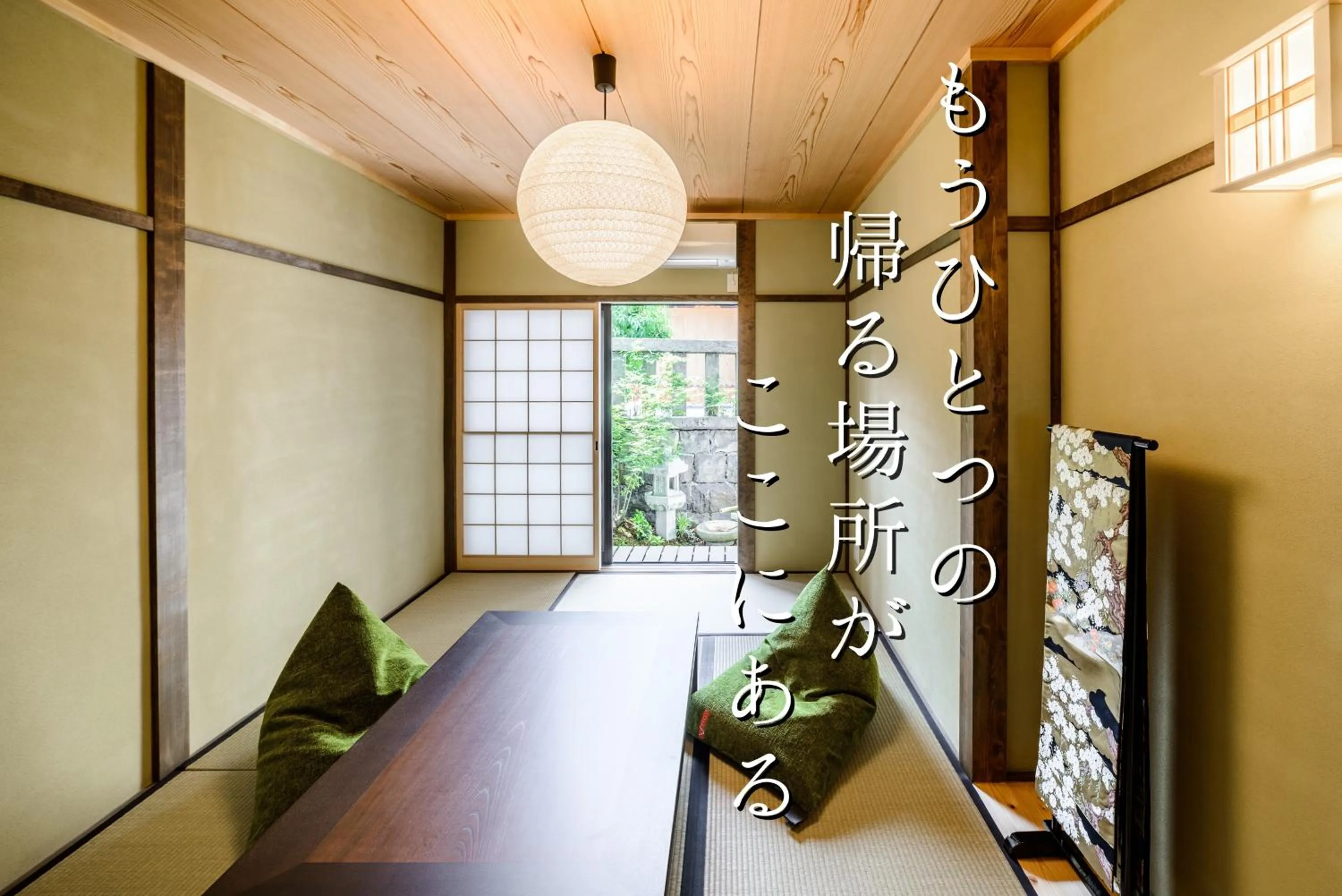 京と家 おたびしょ庵 -Kyotoya Otabishoan-