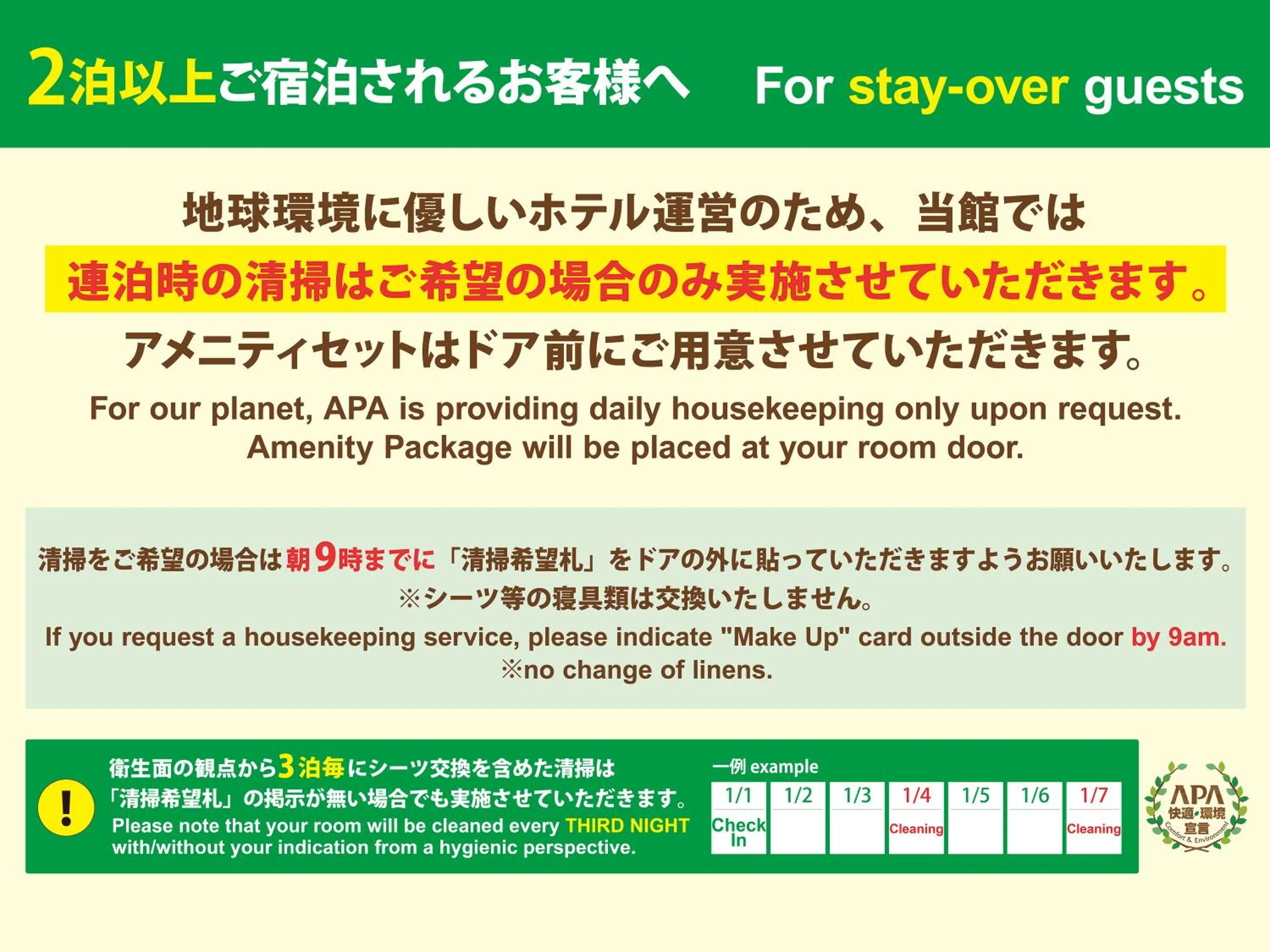 Text overlay in APA Hotel Ueno Inaricho Ekikita