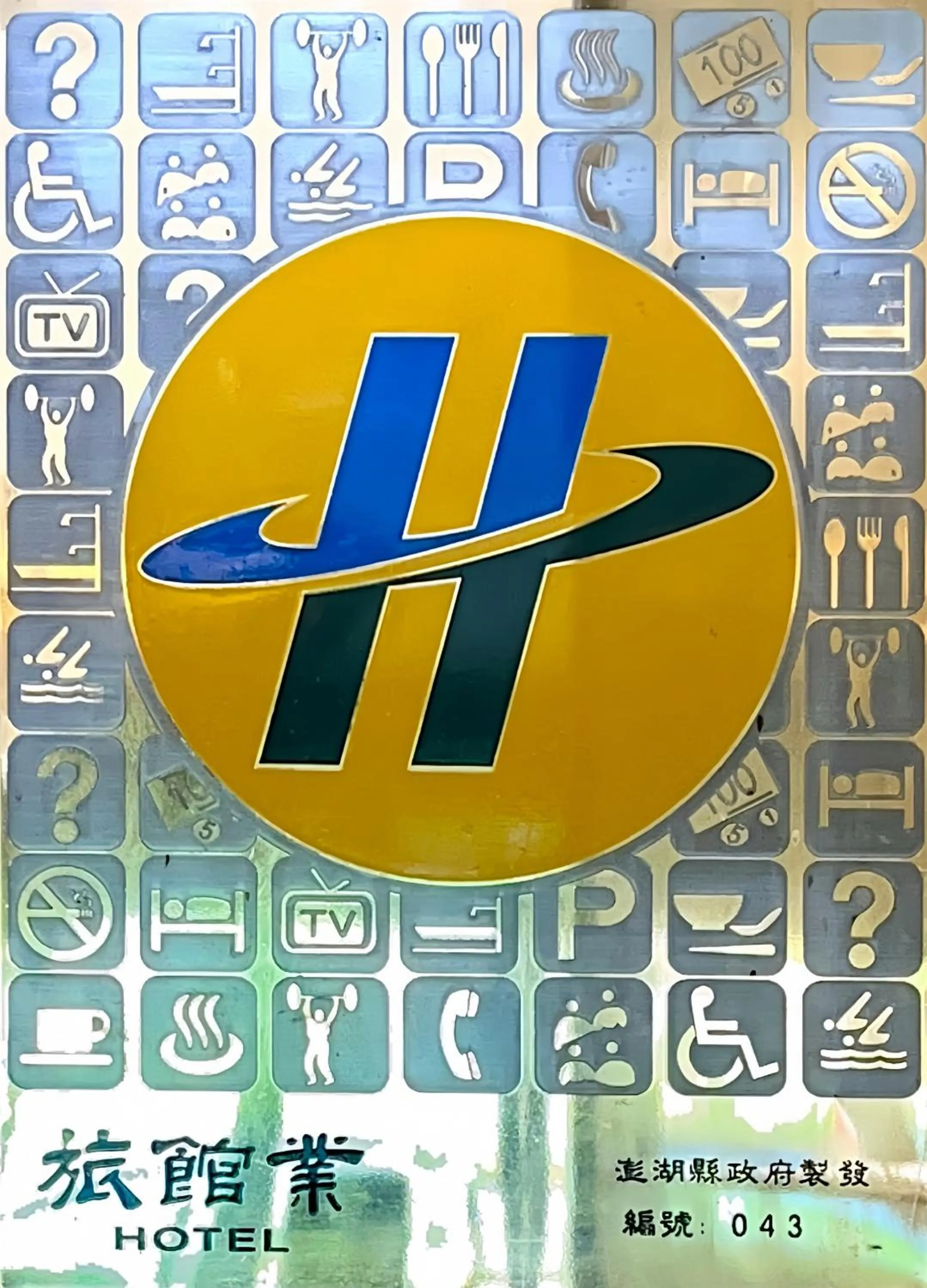 Certificate/Award in Hai Yue Hotel