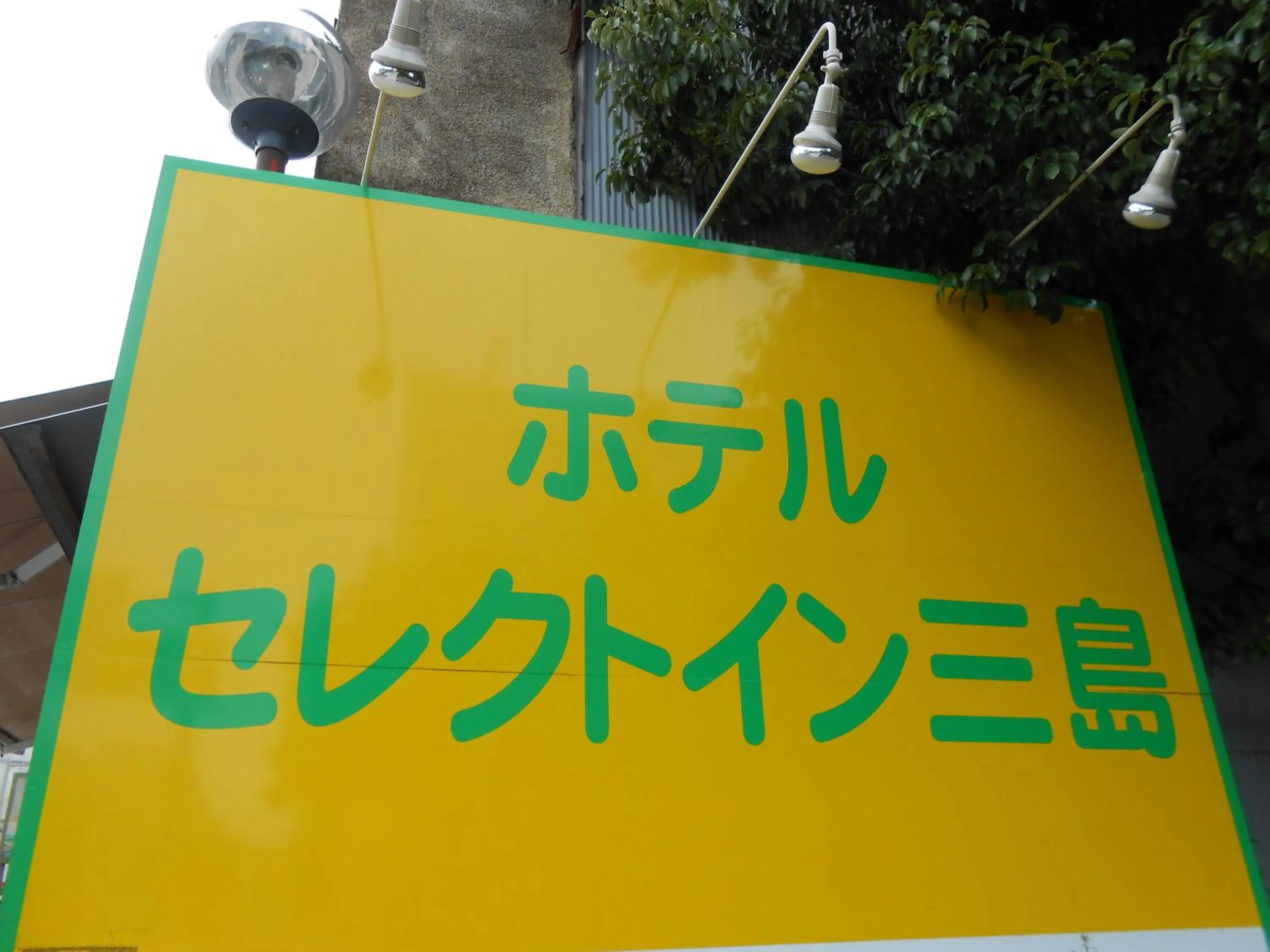 Property logo or sign in Select Inn Mishima
