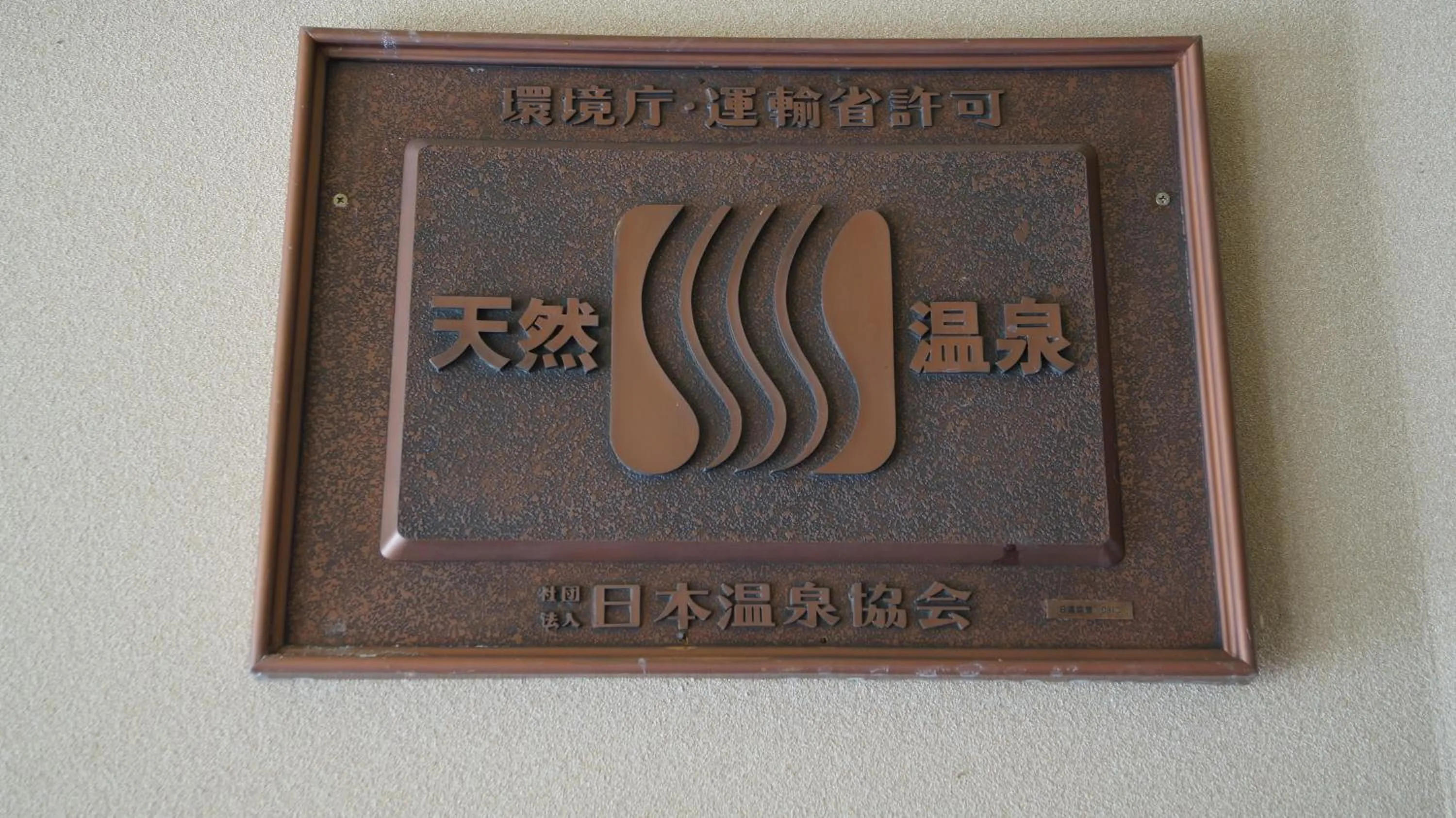 Property logo or sign in Tabist Kazeyuki