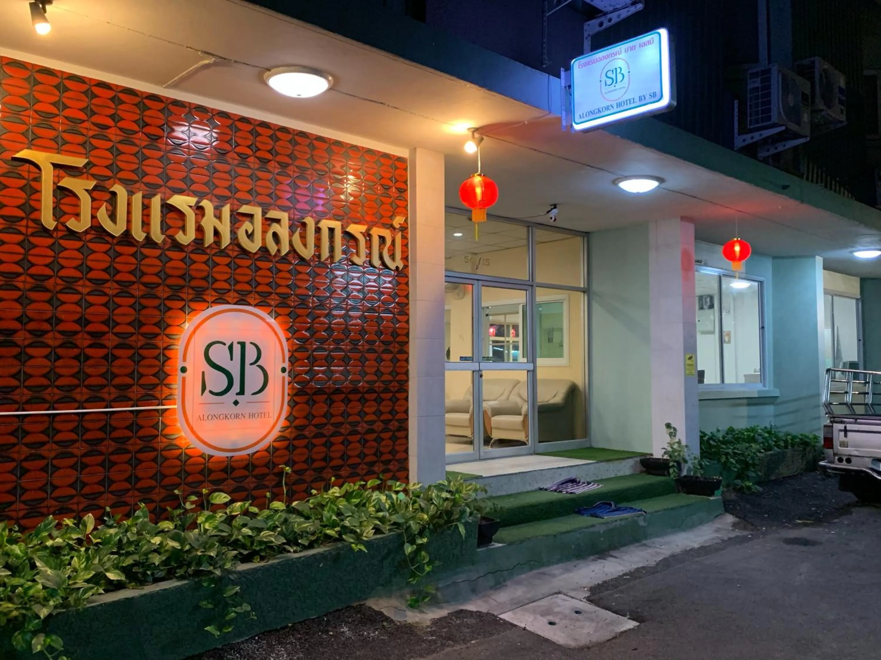 Alongkorn hotel by SB