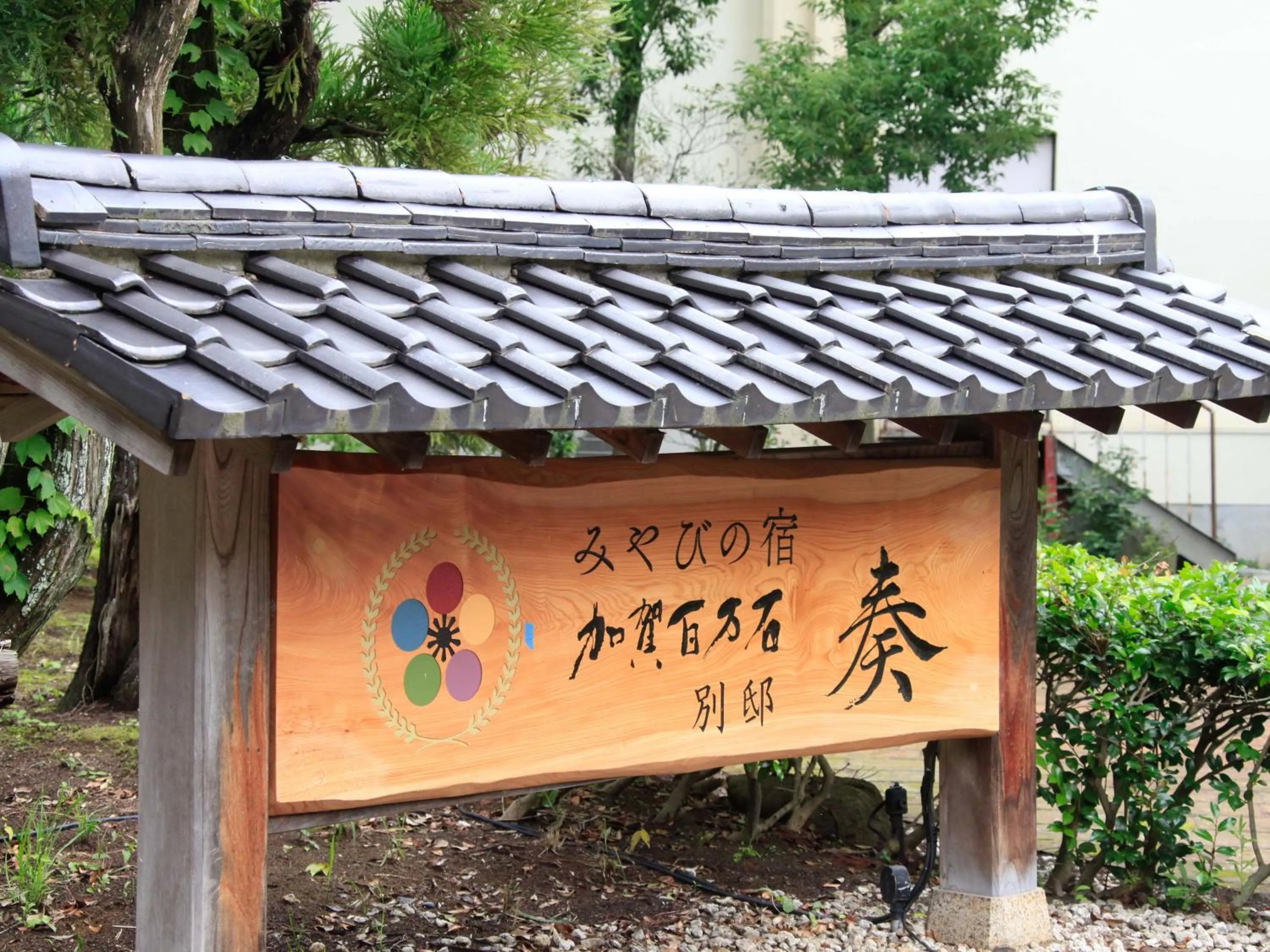 Property logo or sign in Yamashiro Onsen Miyabi no Yado Kaga Hyakumangoku