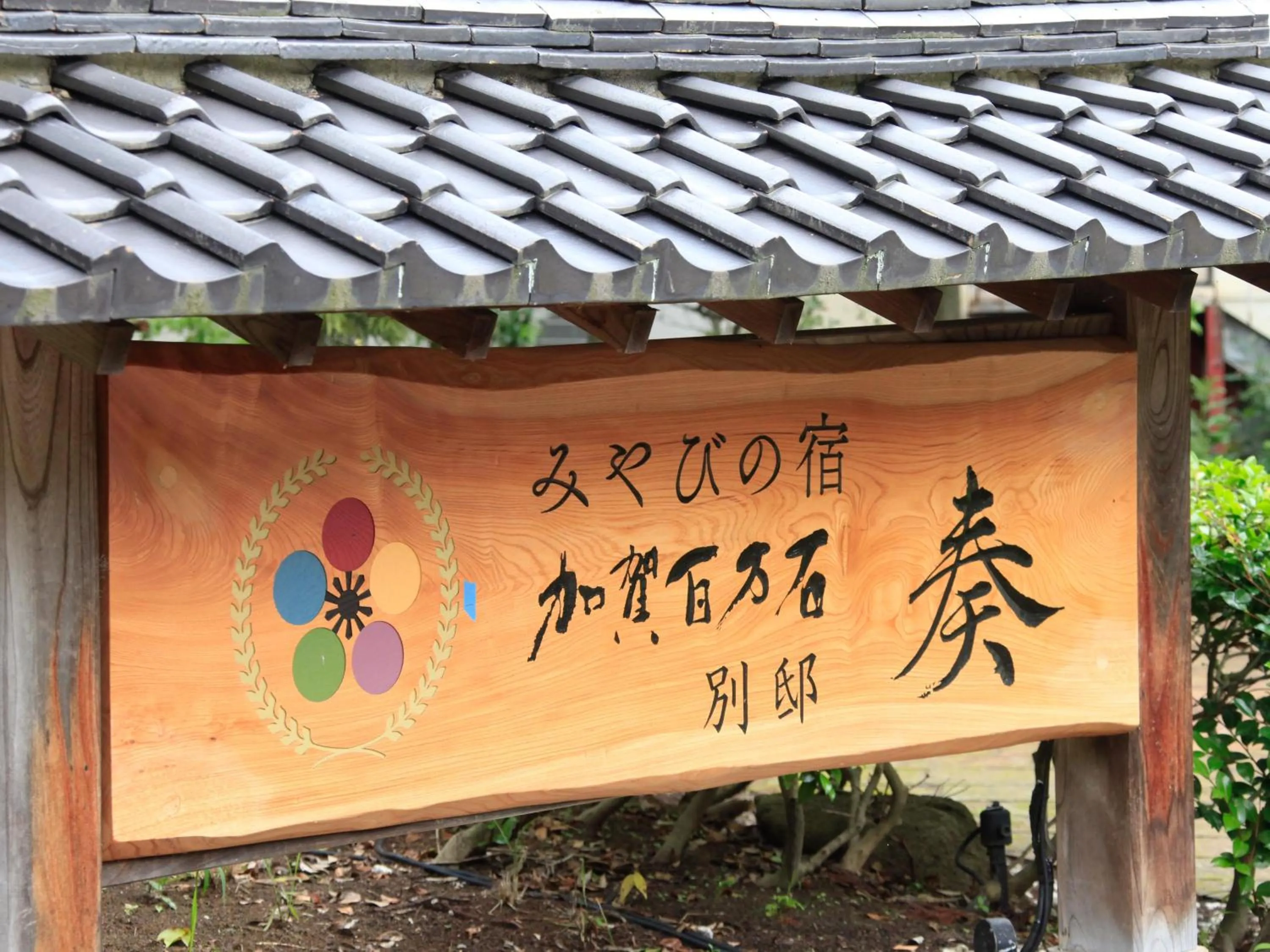 Yamashiro Onsen Miyabi no Yado Kaga Hyakumangoku