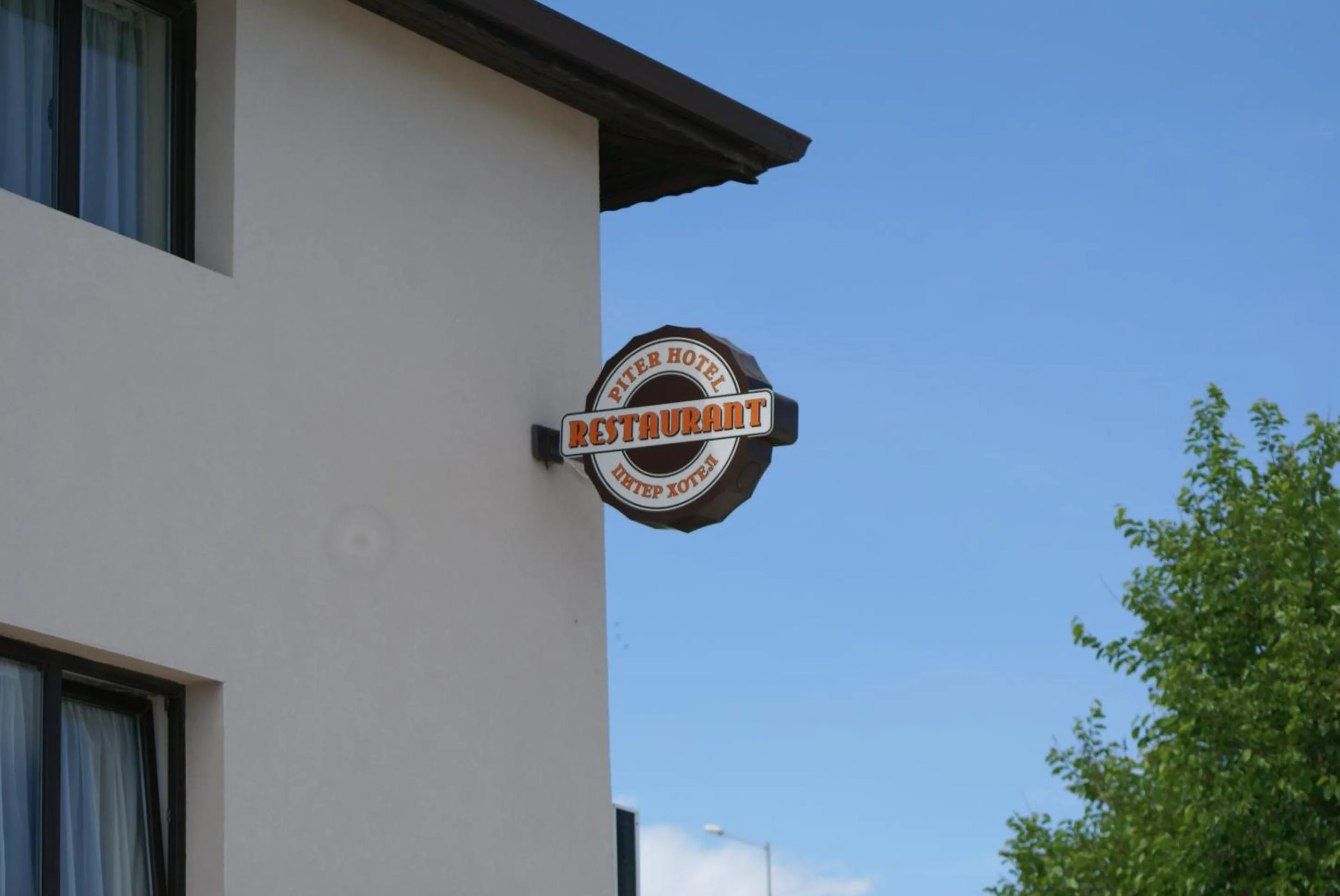 Property logo or sign in Family Hotel Piter