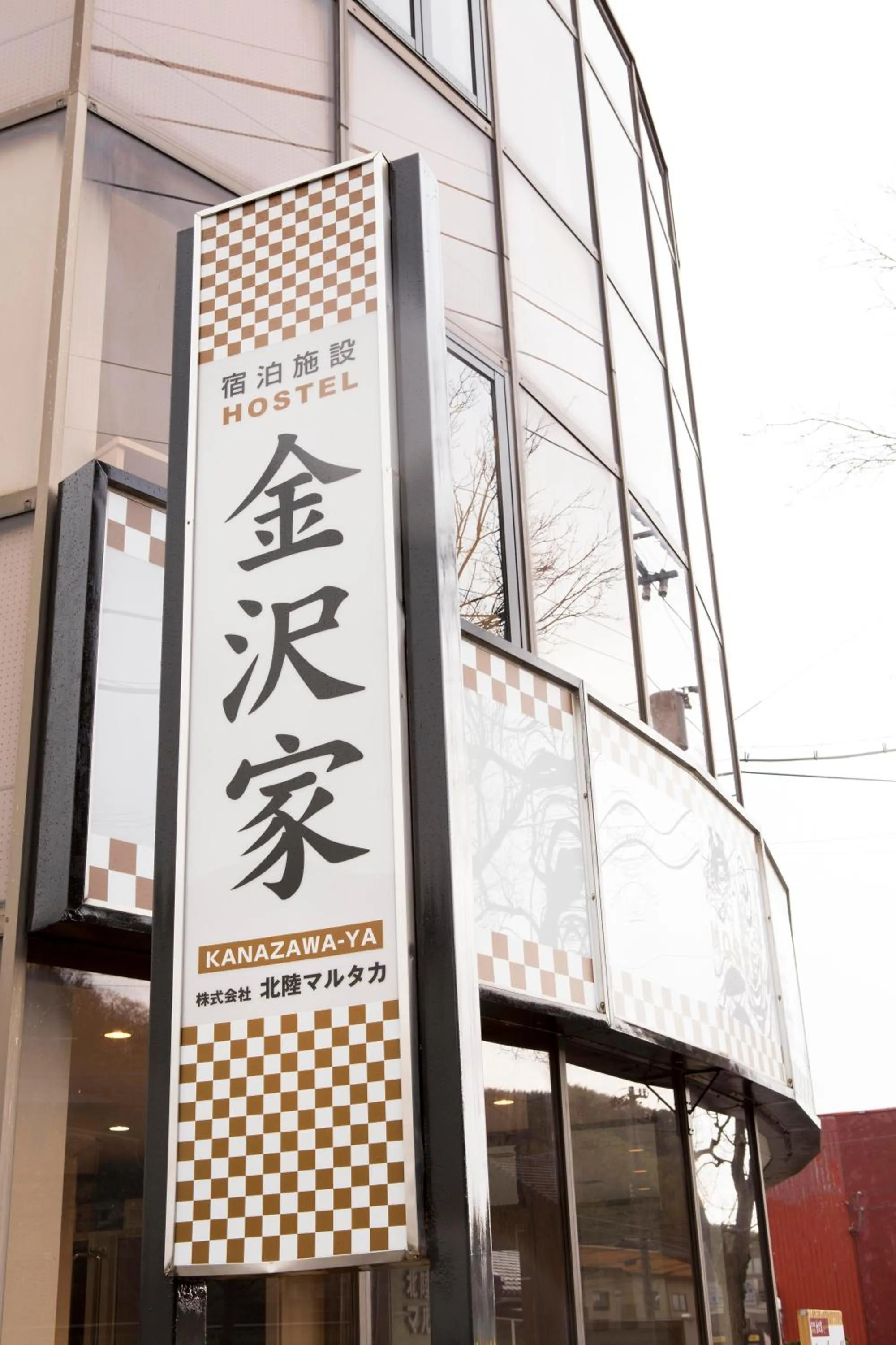 Property logo or sign in Kanazawaya