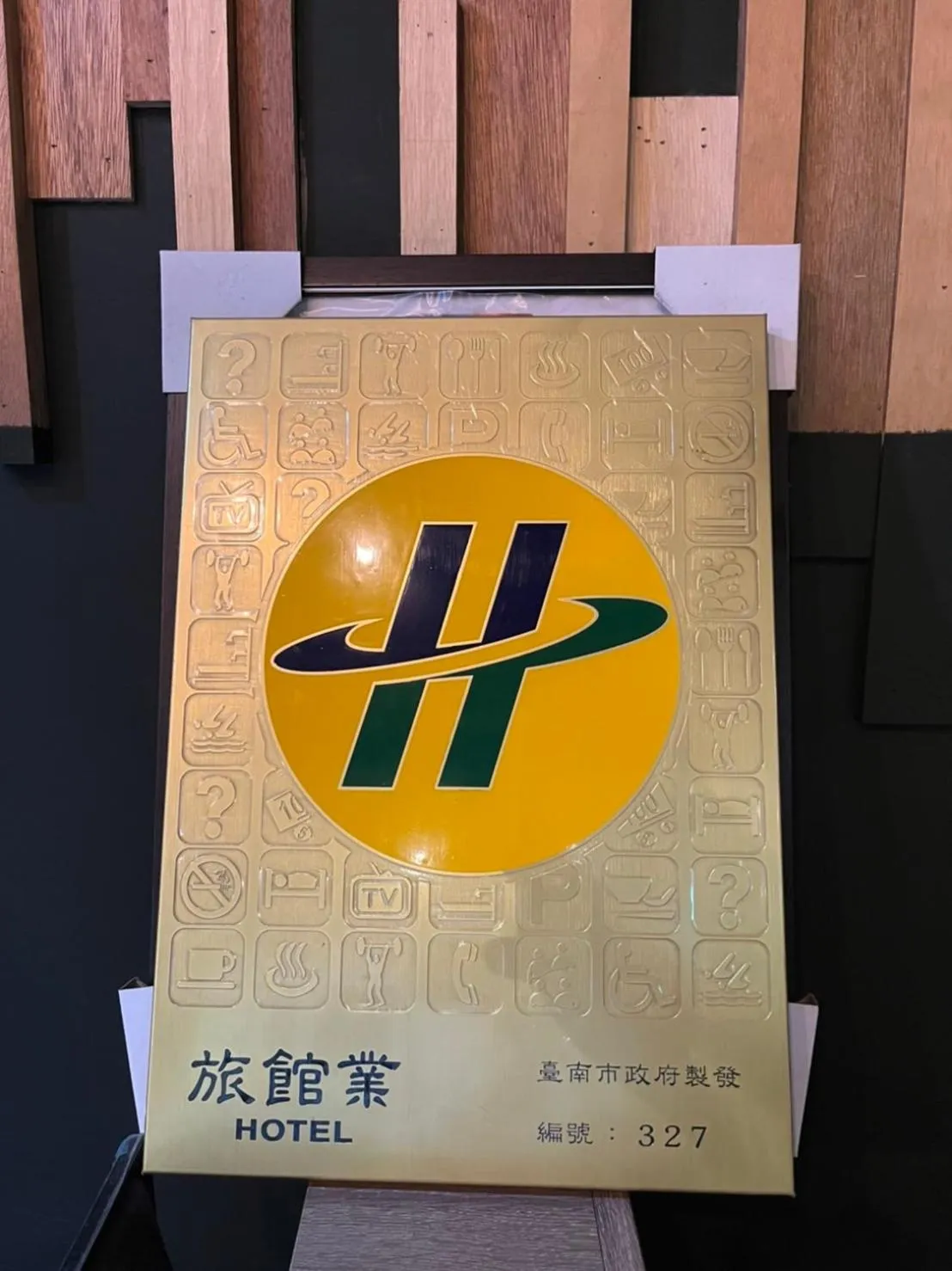 Logo/Certificate/Sign in Hotel Brown - Zhongzheng
